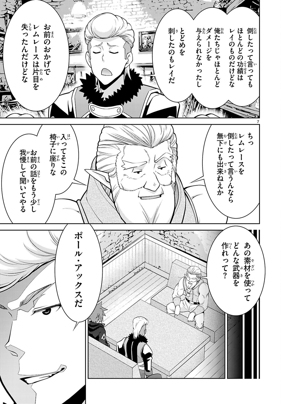 レジェンド (たかの雅治) 第101話 - Page 7