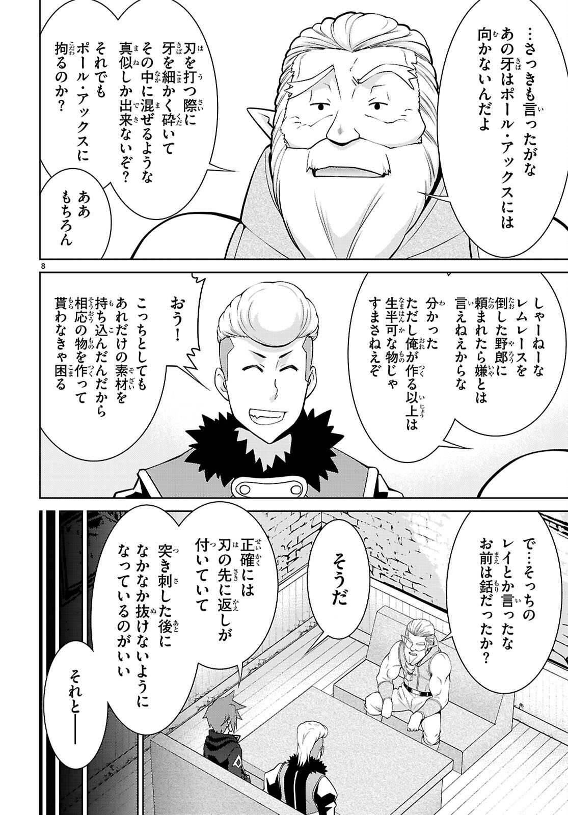 レジェンド (たかの雅治) 第101話 - Page 8