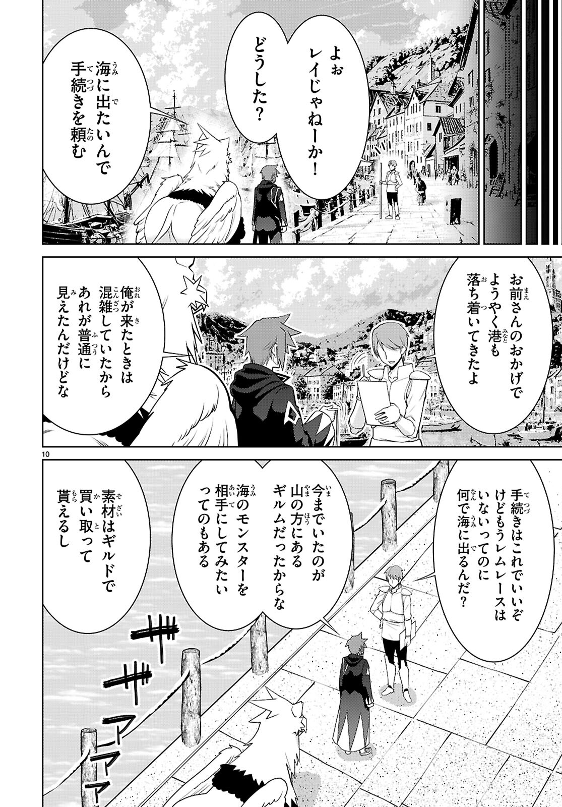 レジェンド (たかの雅治) 第101話 - Page 10