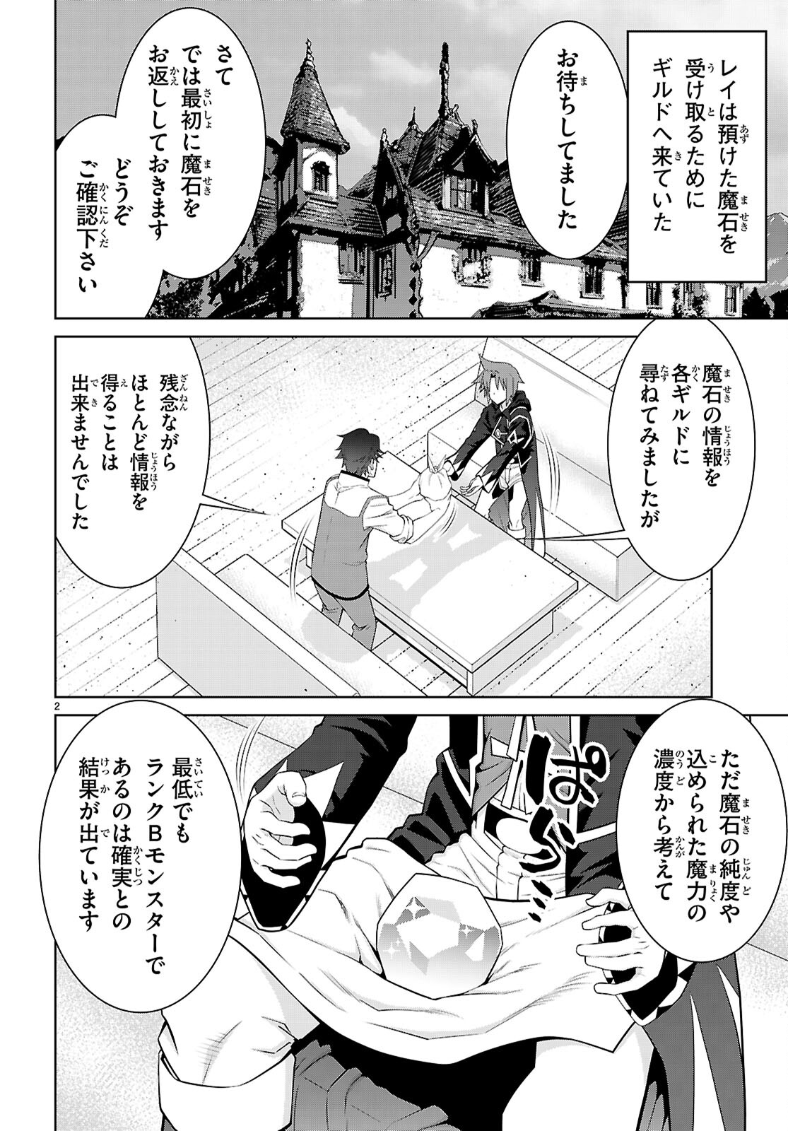 レジェンド (たかの雅治) 第102話 - Page 2