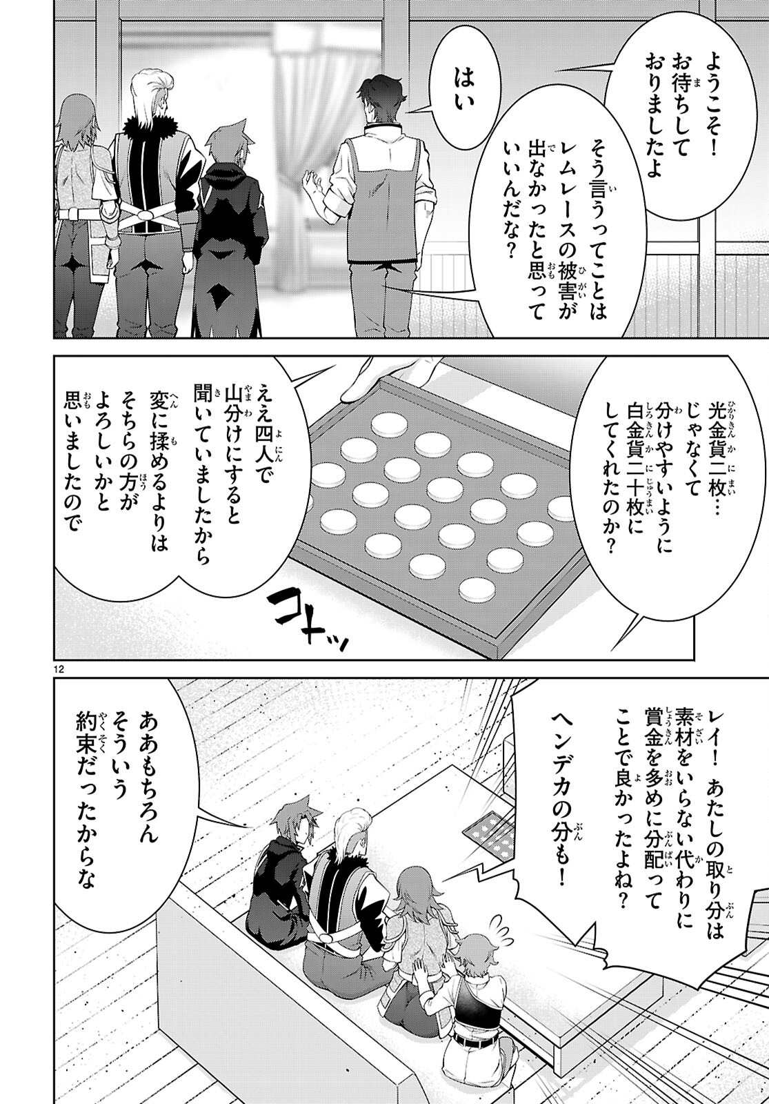 レジェンド (たかの雅治) 第102話 - Page 12