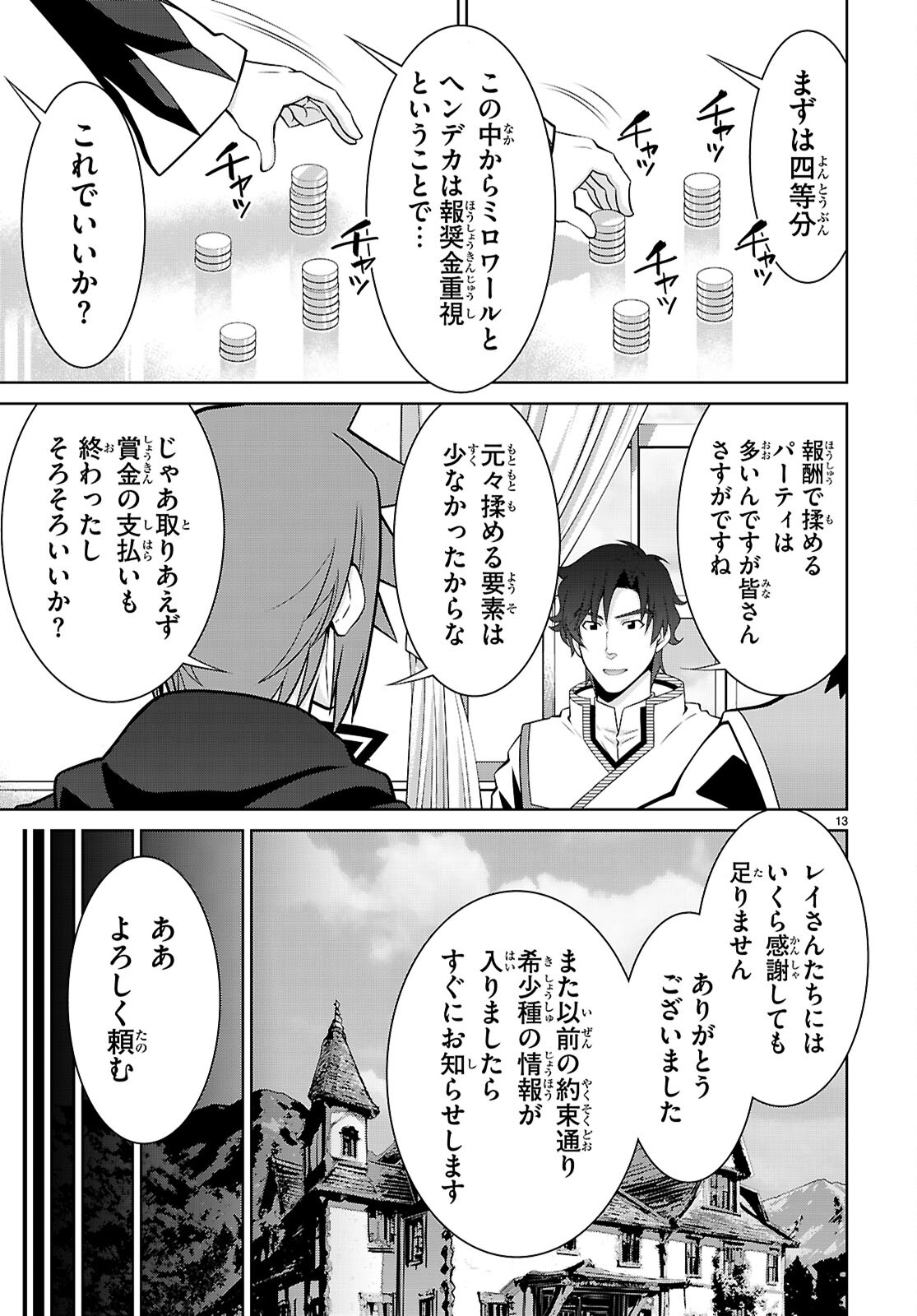 レジェンド (たかの雅治) 第102話 - Page 13