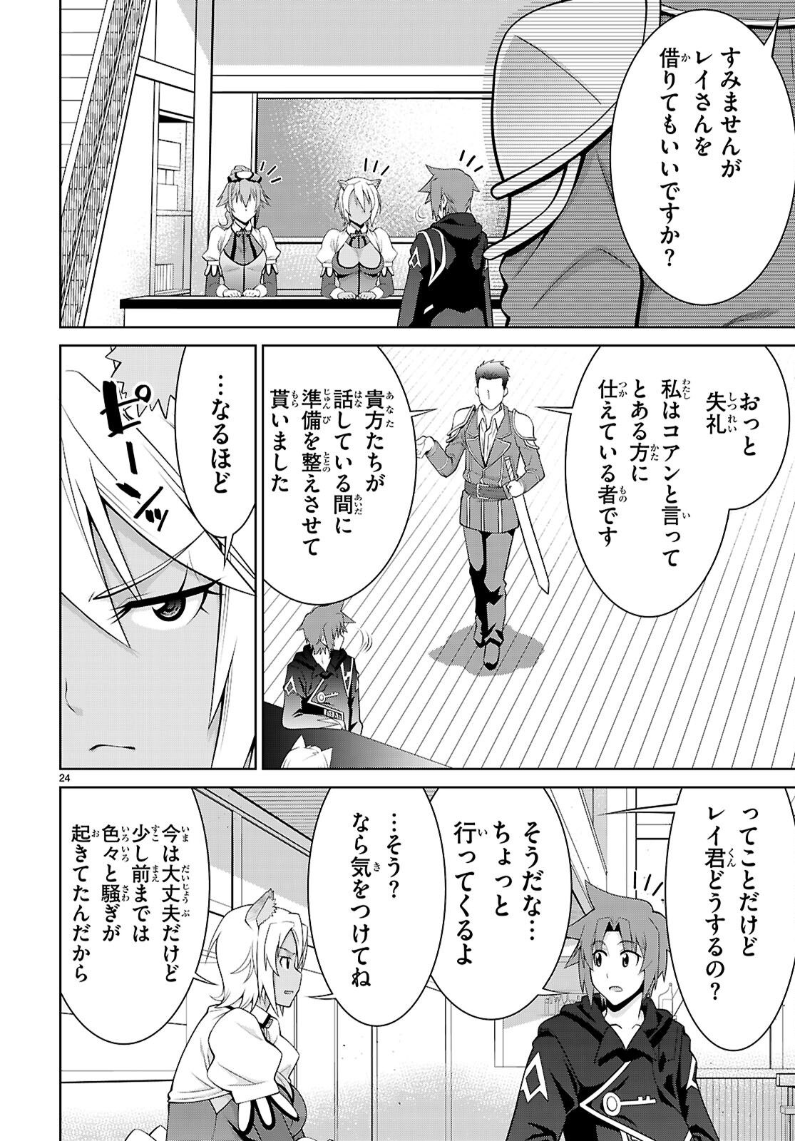 レジェンド (たかの雅治) 第102話 - Page 24