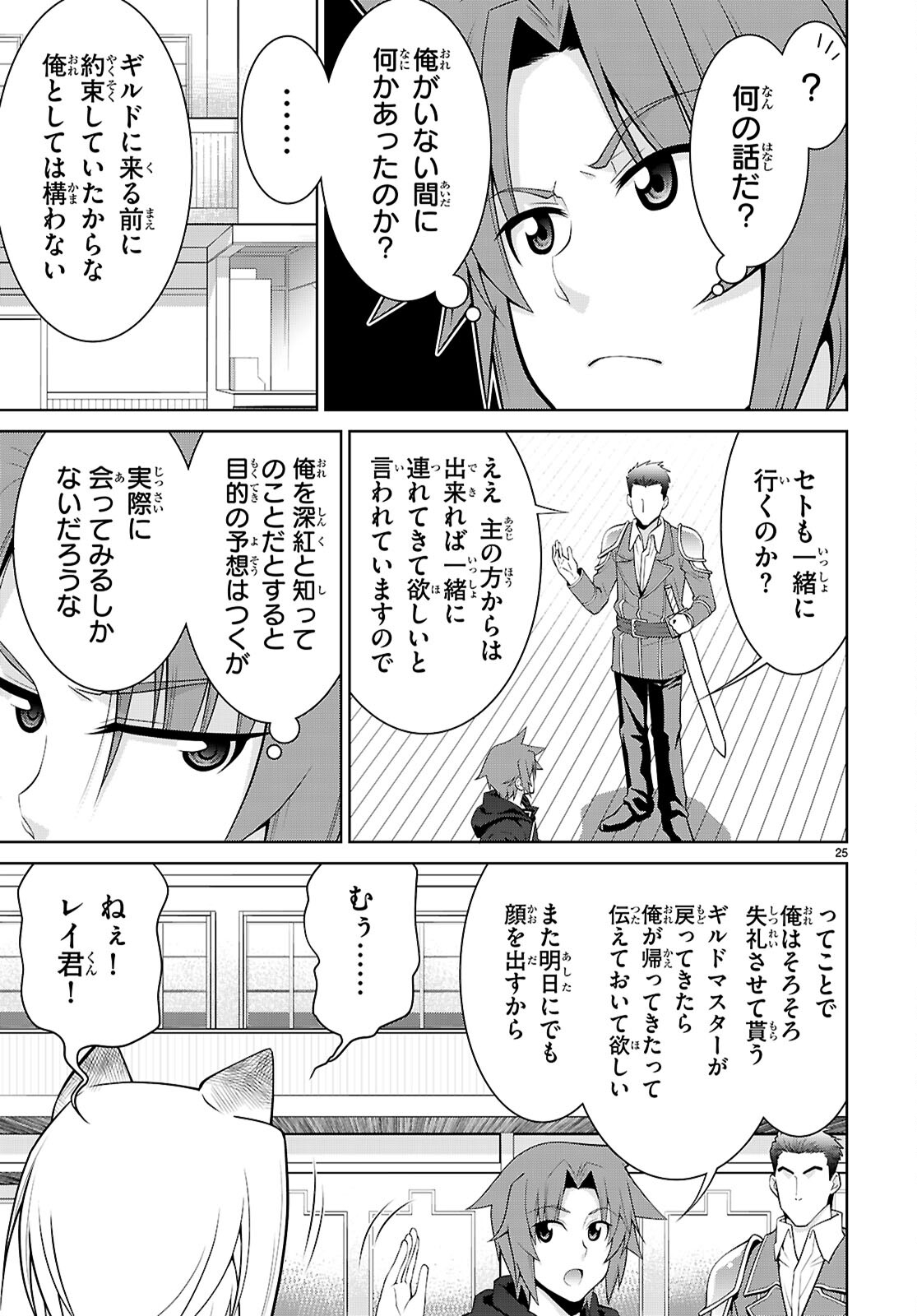 レジェンド (たかの雅治) 第102話 - Page 25