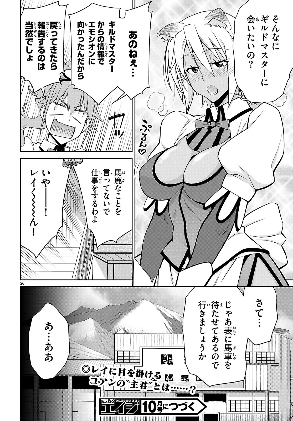 レジェンド (たかの雅治) 第102話 - Page 26