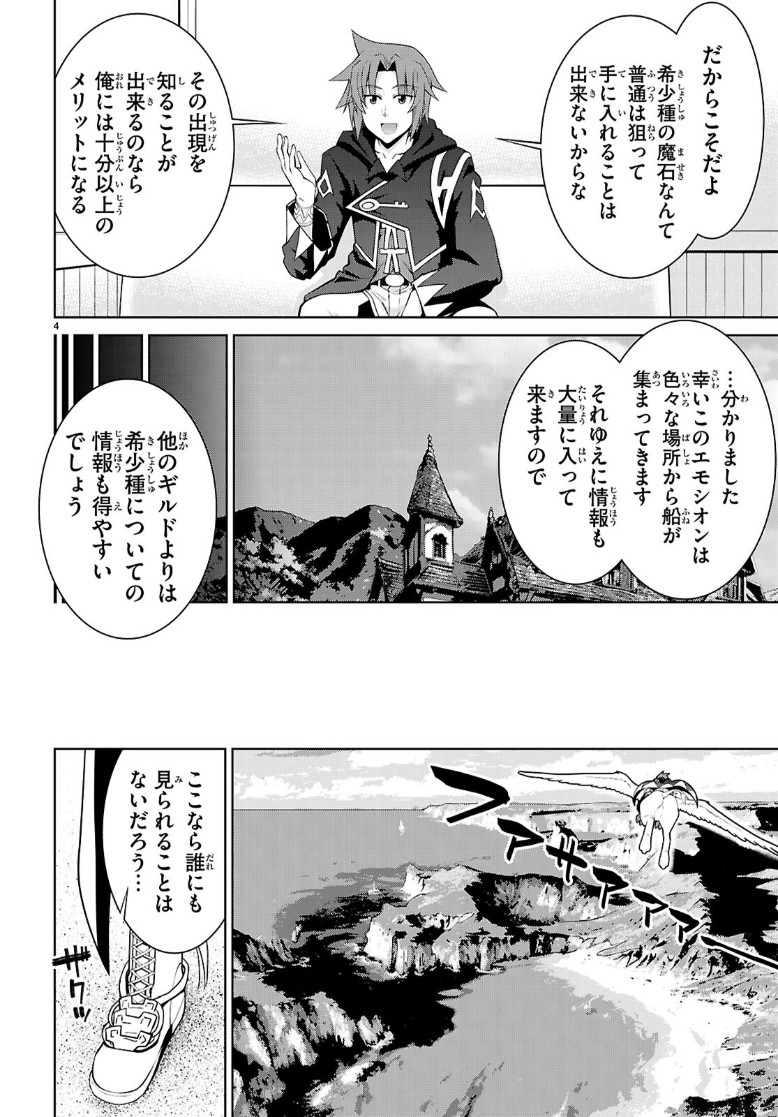 レジェンド (たかの雅治) 第102話 - Page 4