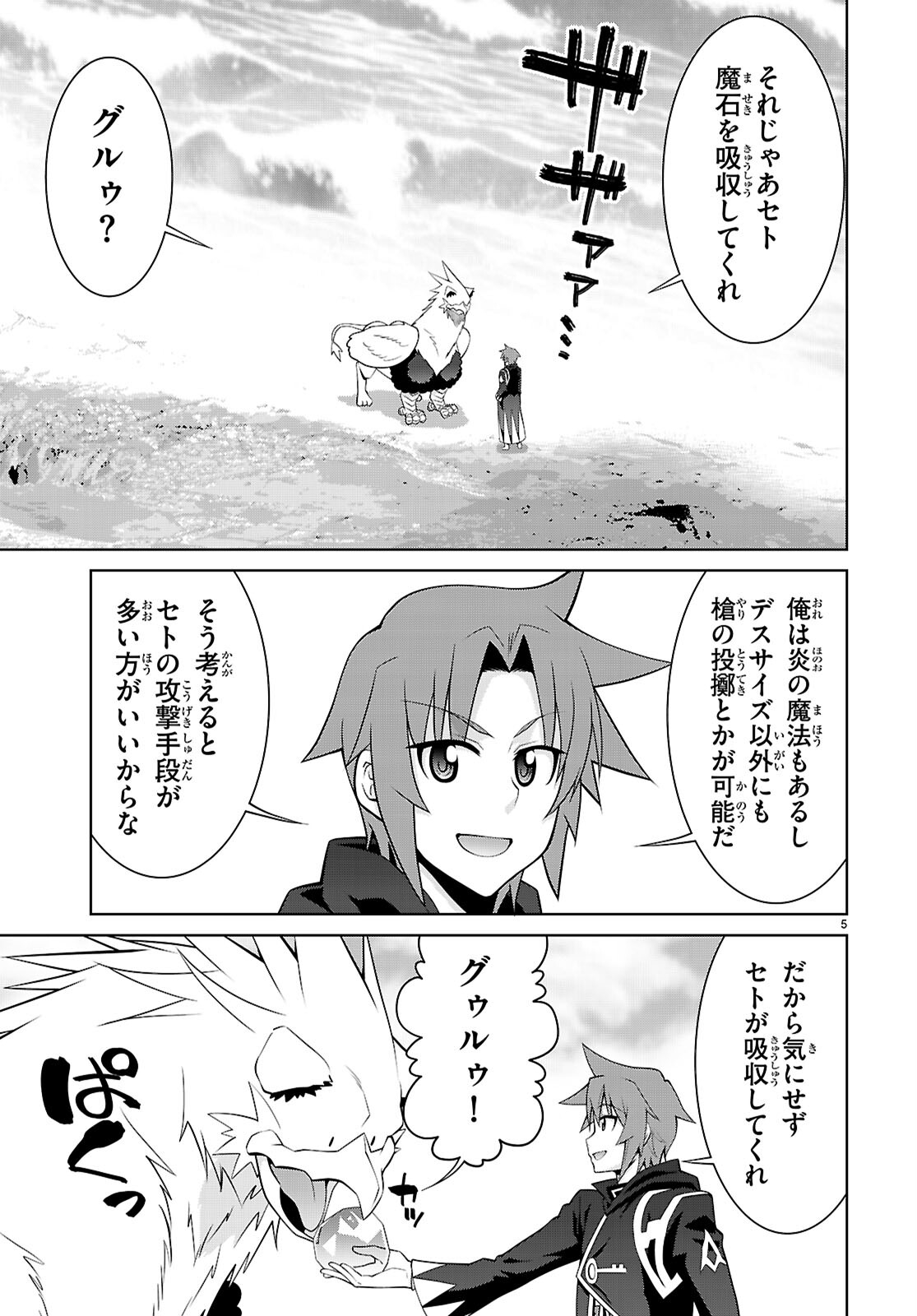 レジェンド (たかの雅治) 第102話 - Page 5