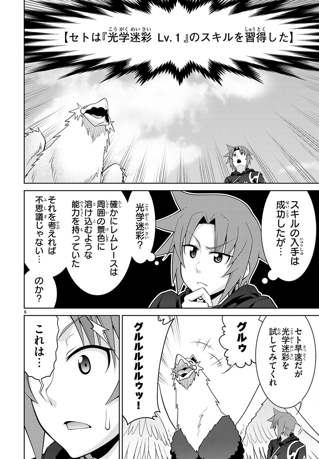 レジェンド (たかの雅治) 第102話 - Page 6