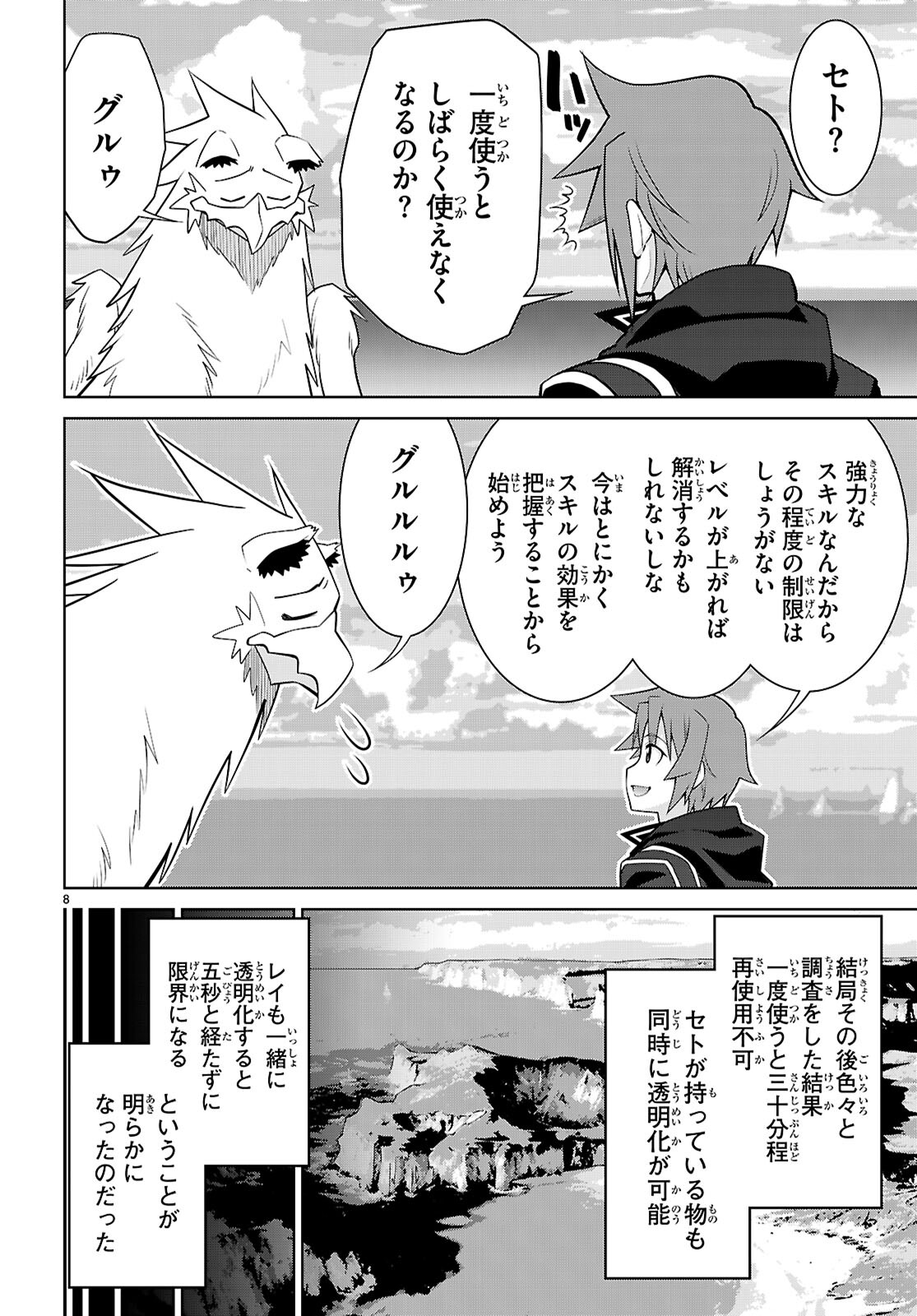 レジェンド (たかの雅治) 第102話 - Page 8