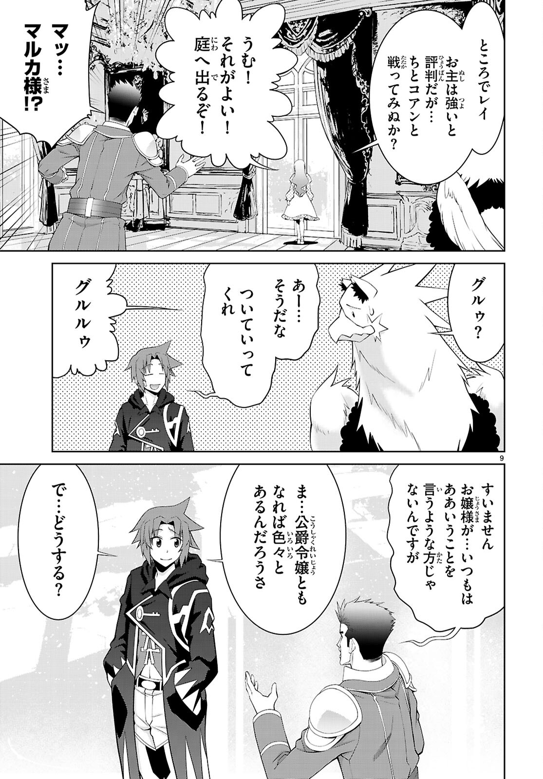 レジェンド (たかの雅治) 第103話 - Page 11