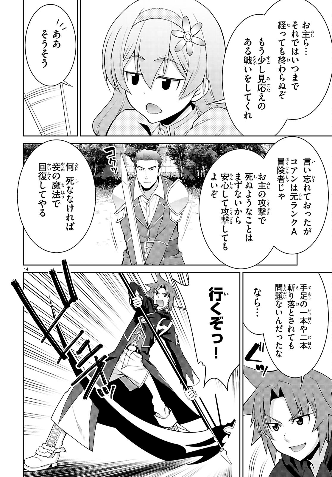 レジェンド (たかの雅治) 第103話 - Page 16