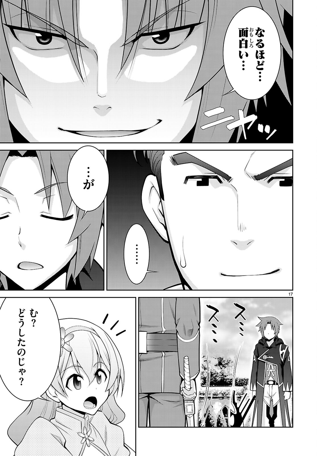 レジェンド (たかの雅治) 第103話 - Page 19