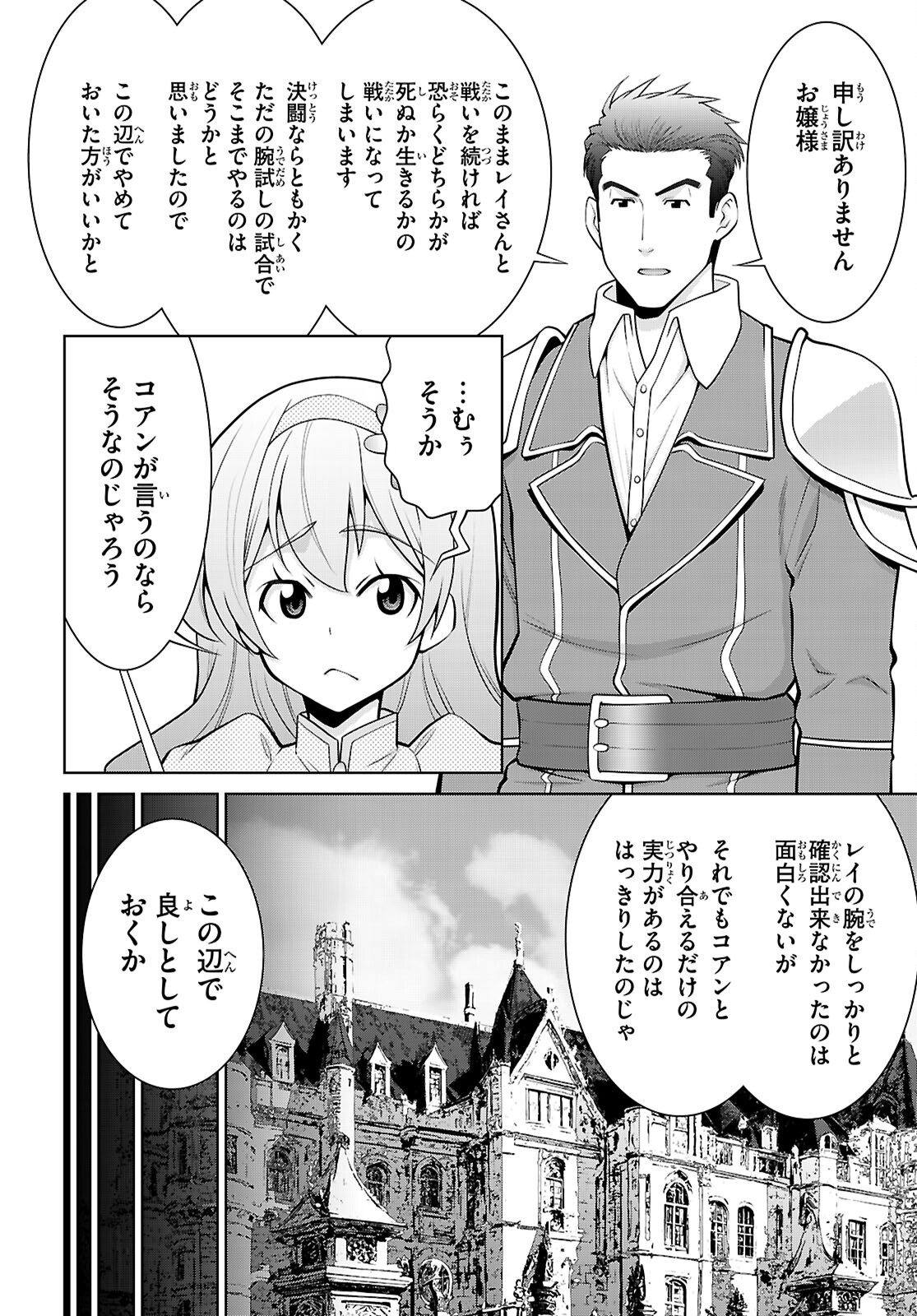 レジェンド (たかの雅治) 第103話 - Page 20