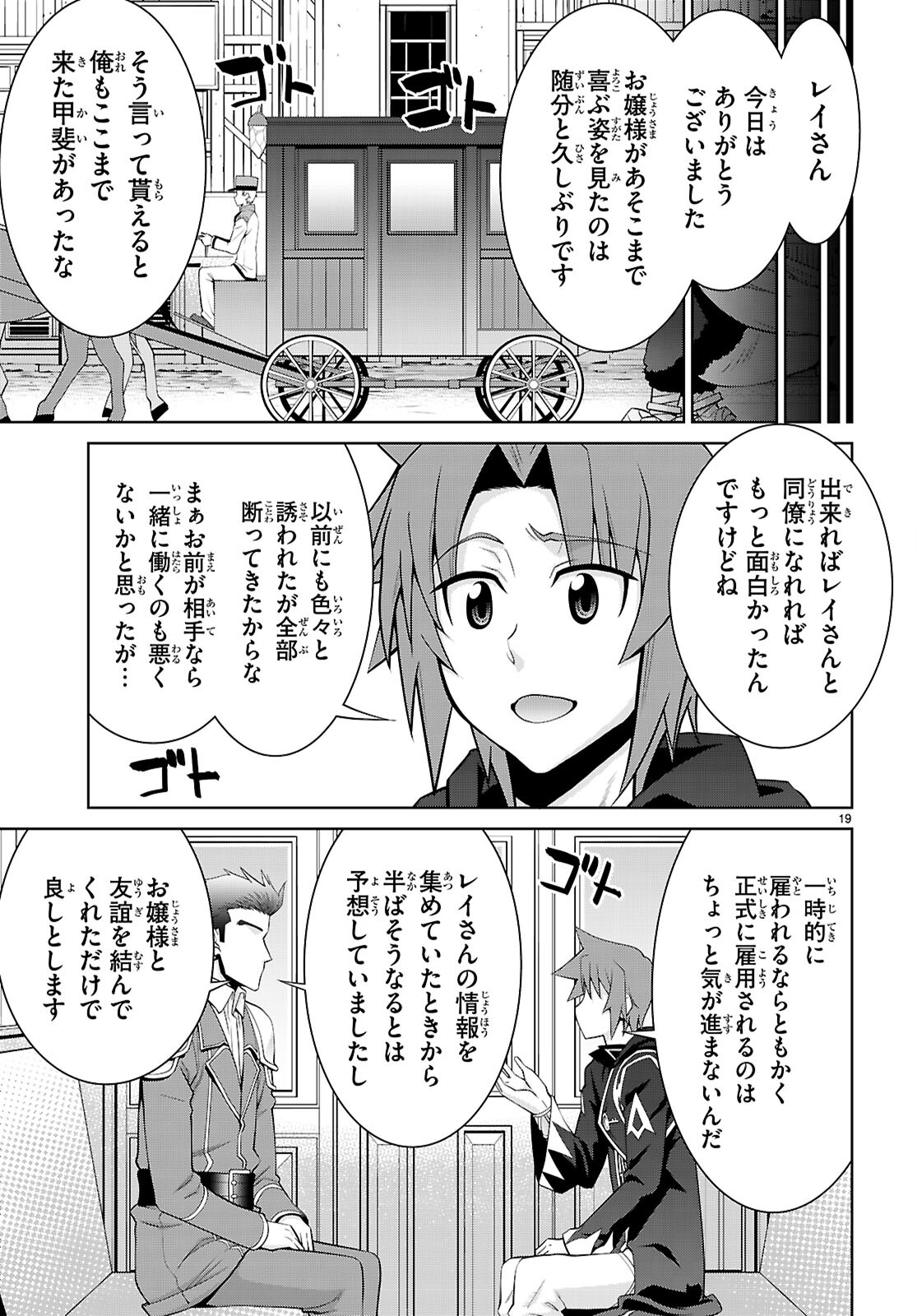 レジェンド (たかの雅治) 第103話 - Page 21