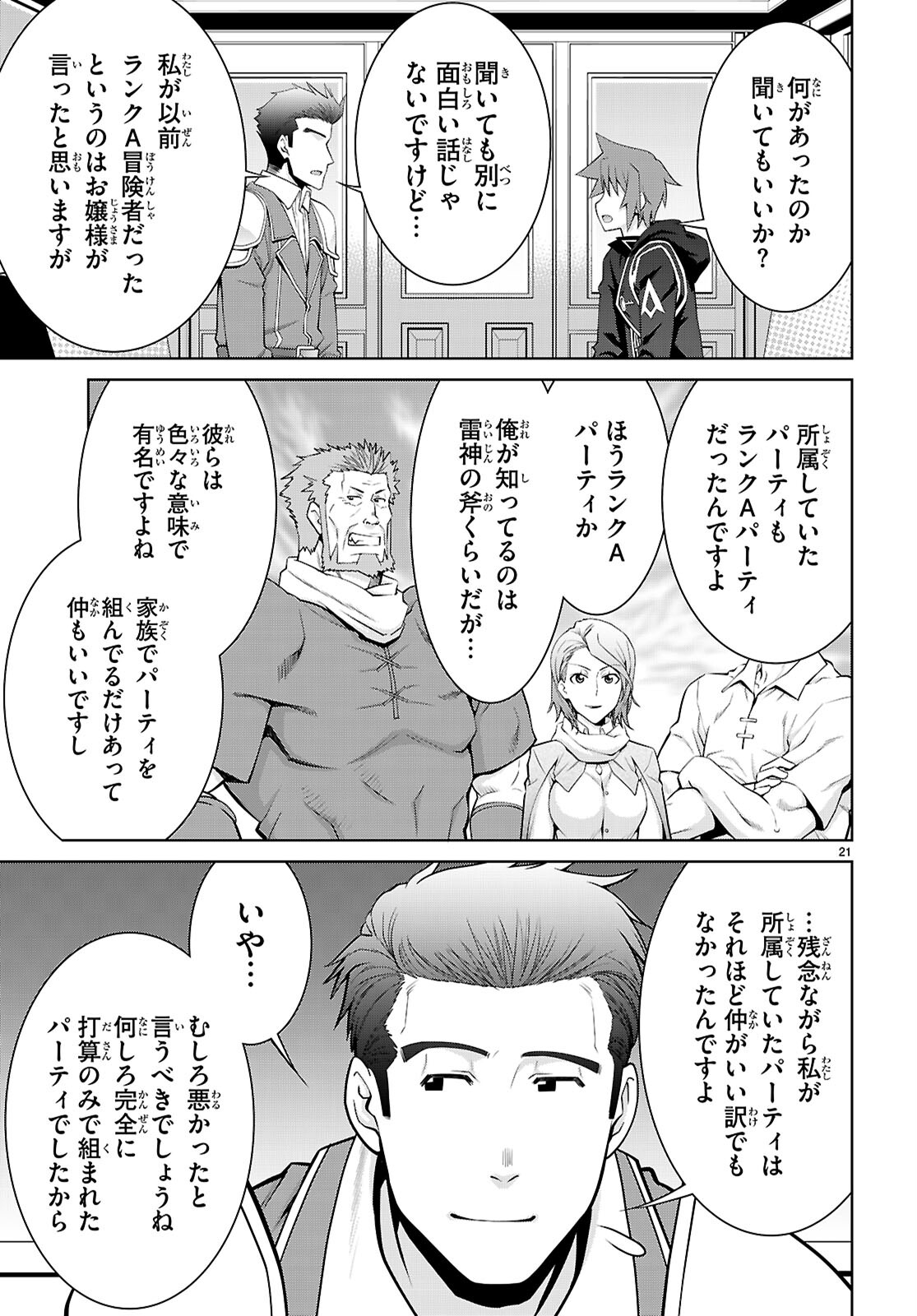 レジェンド (たかの雅治) 第103話 - Page 23