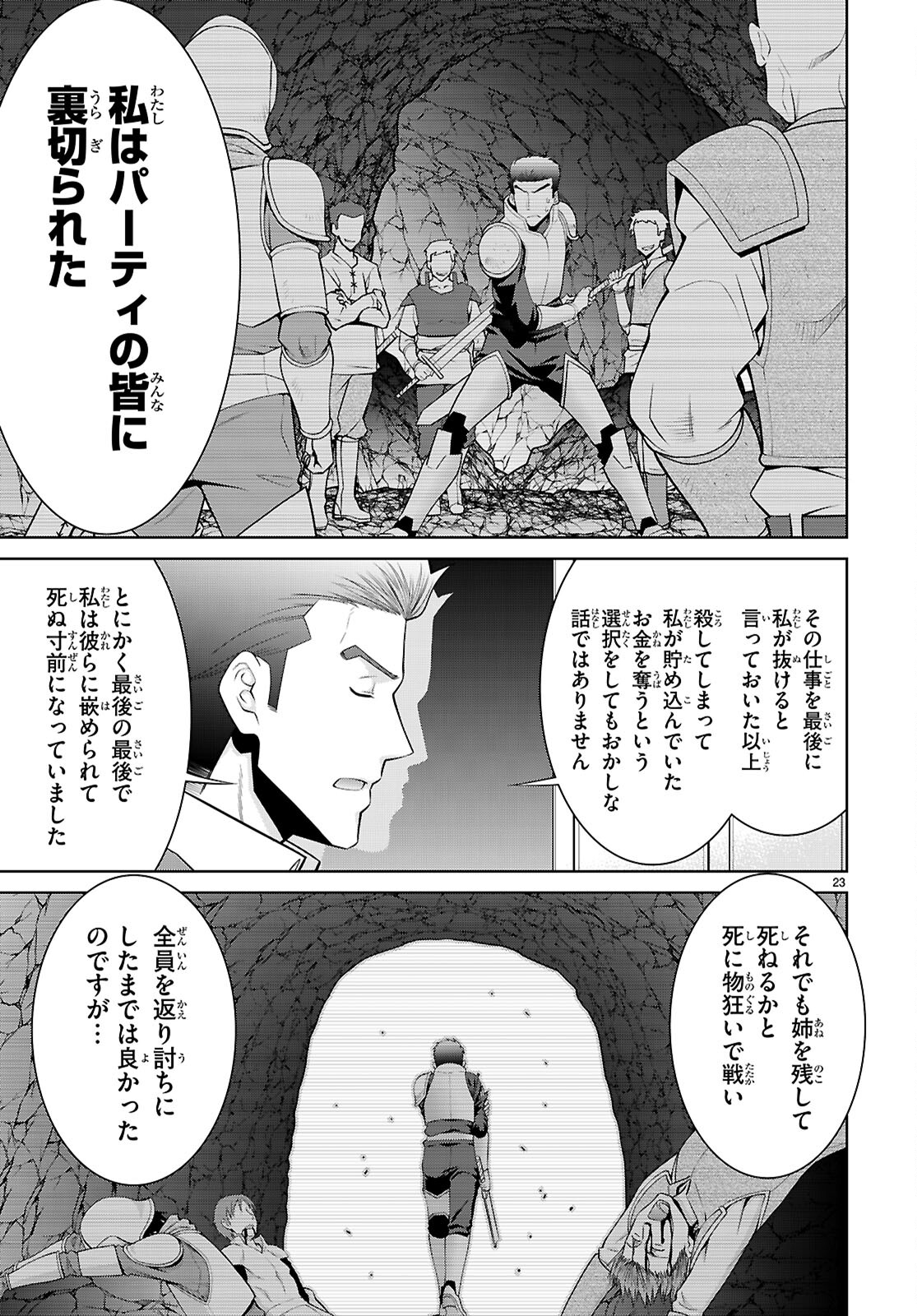 レジェンド (たかの雅治) 第103話 - Page 25