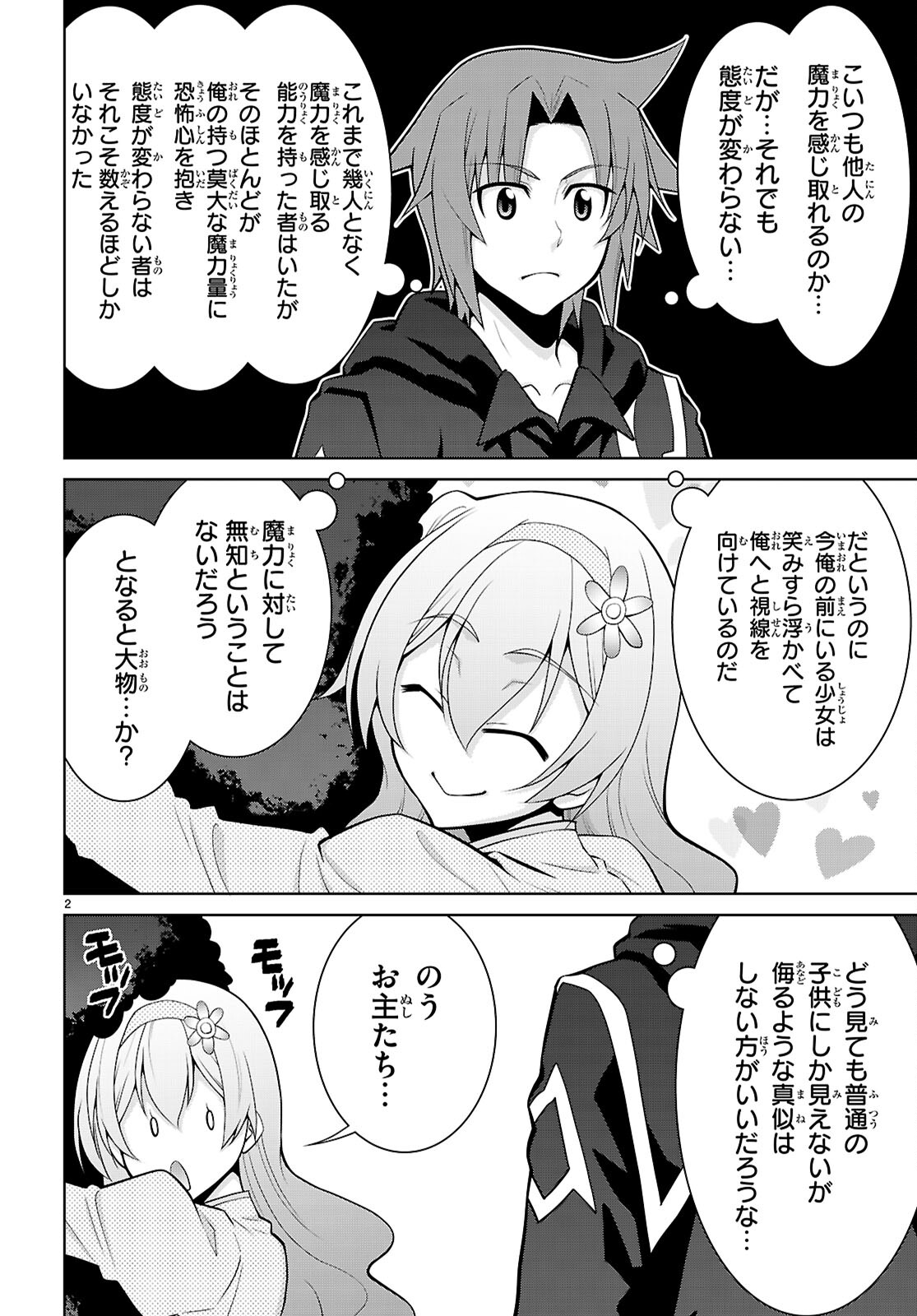 レジェンド (たかの雅治) 第103話 - Page 4