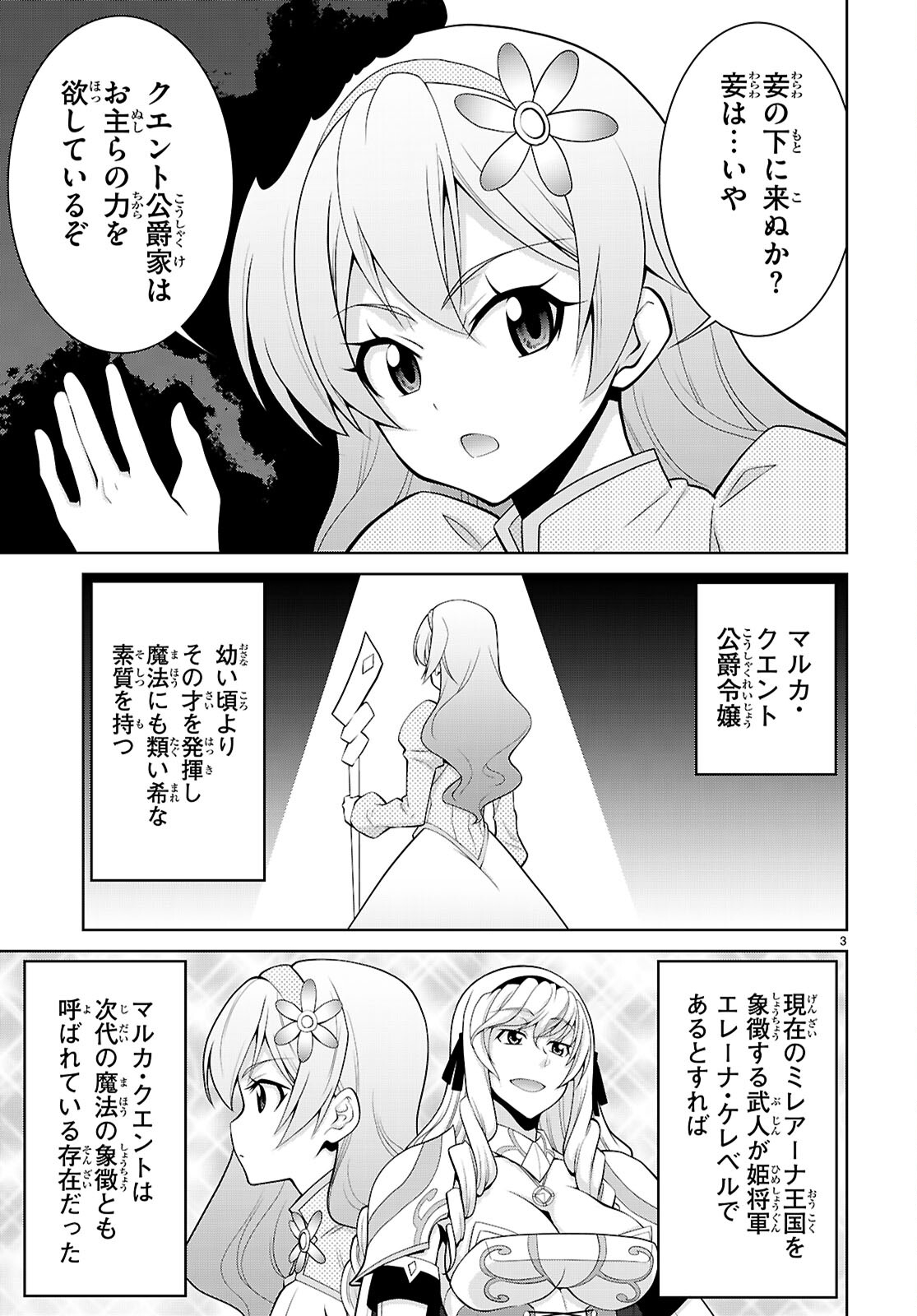 レジェンド (たかの雅治) 第103話 - Page 5