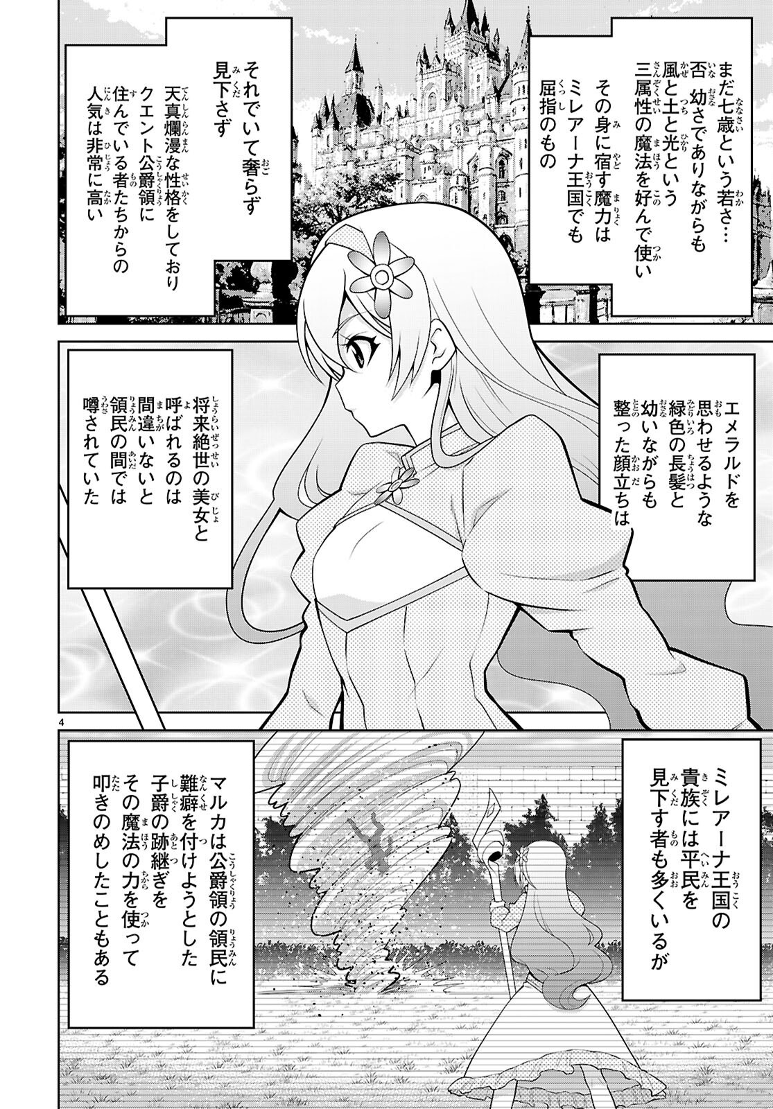 レジェンド (たかの雅治) 第103話 - Page 6