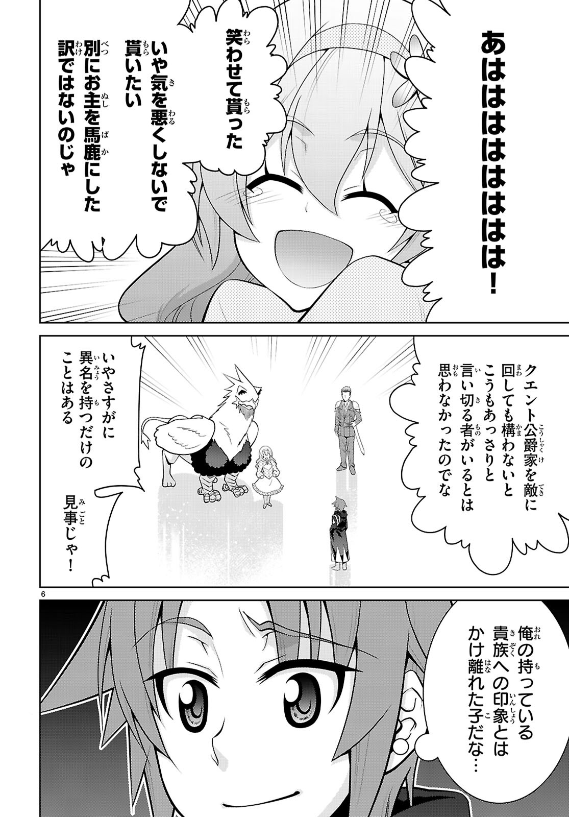 レジェンド (たかの雅治) 第103話 - Page 8