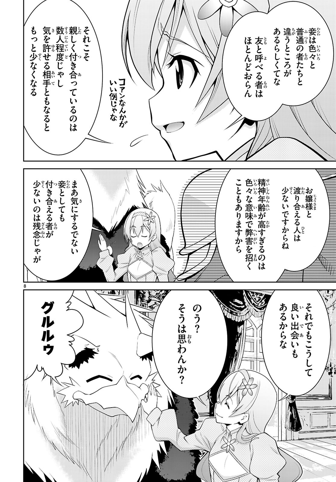 レジェンド (たかの雅治) 第103話 - Page 10