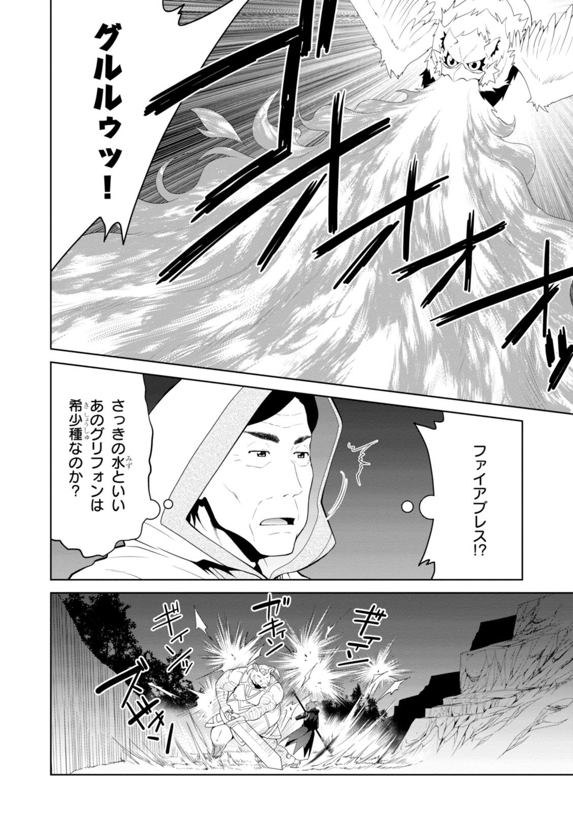 レジェンド (たかの雅治) 第11話 - Page 2