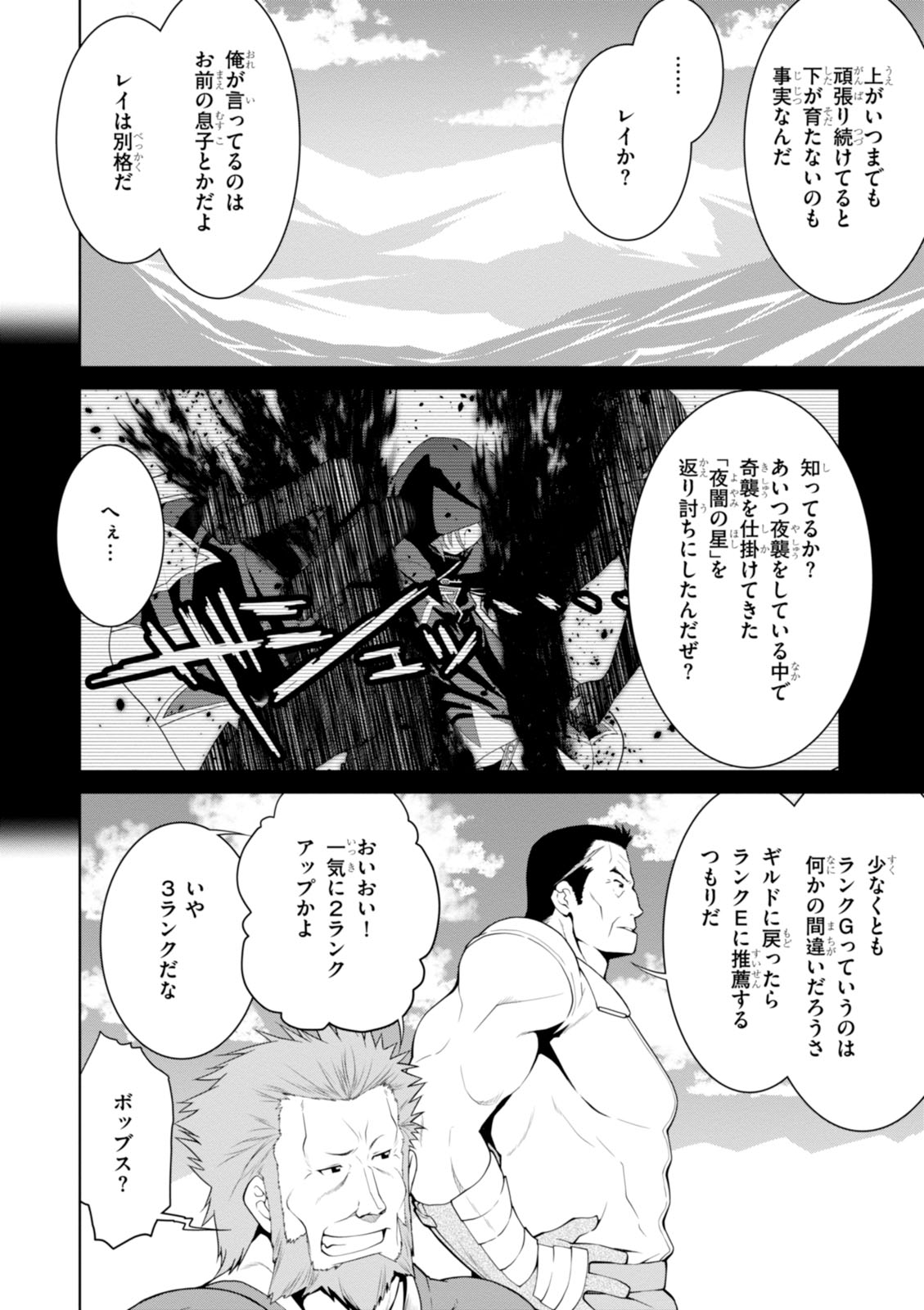 レジェンド (たかの雅治) 第12話 - Page 4