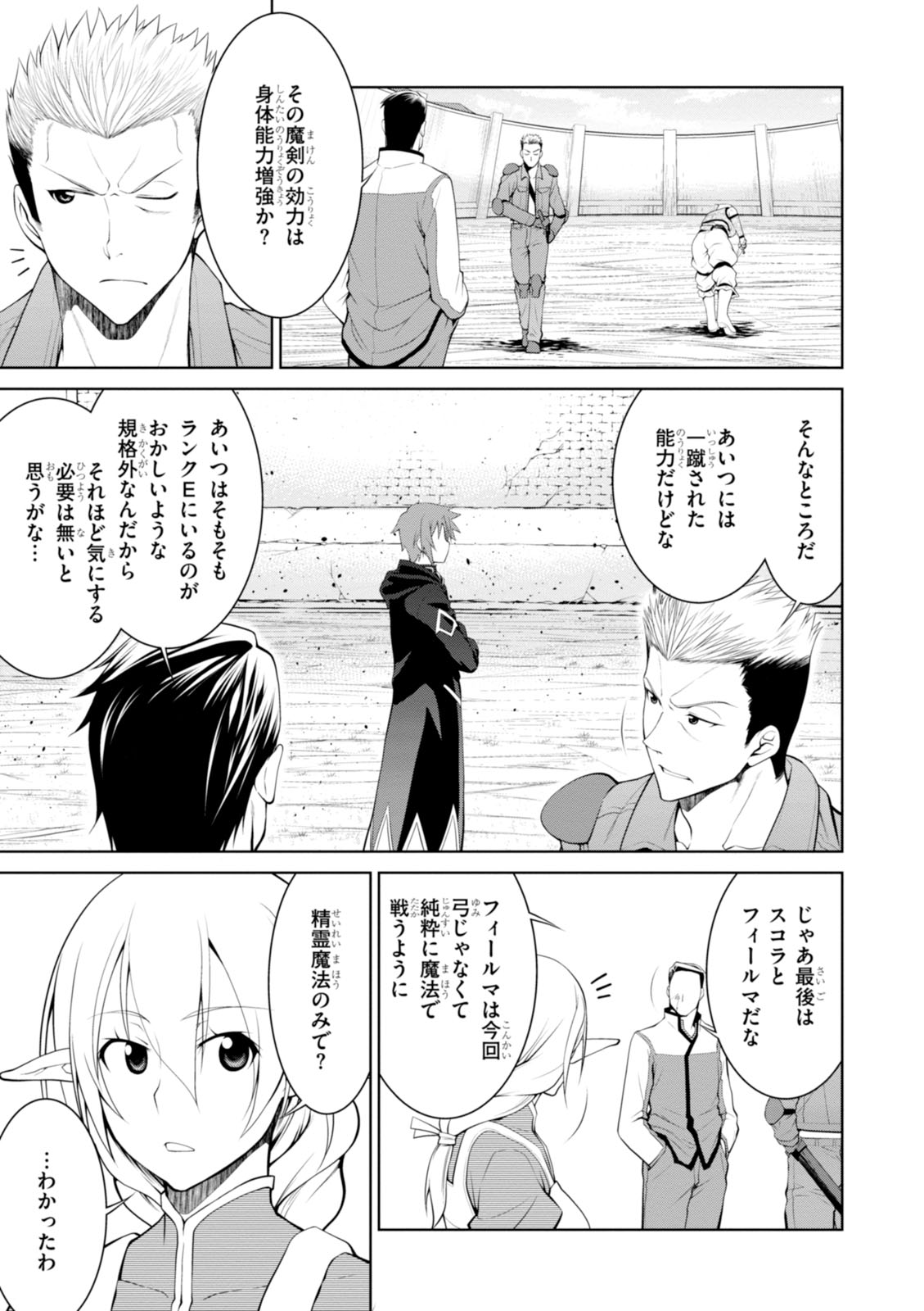 レジェンド (たかの雅治) 第14話 - Page 15