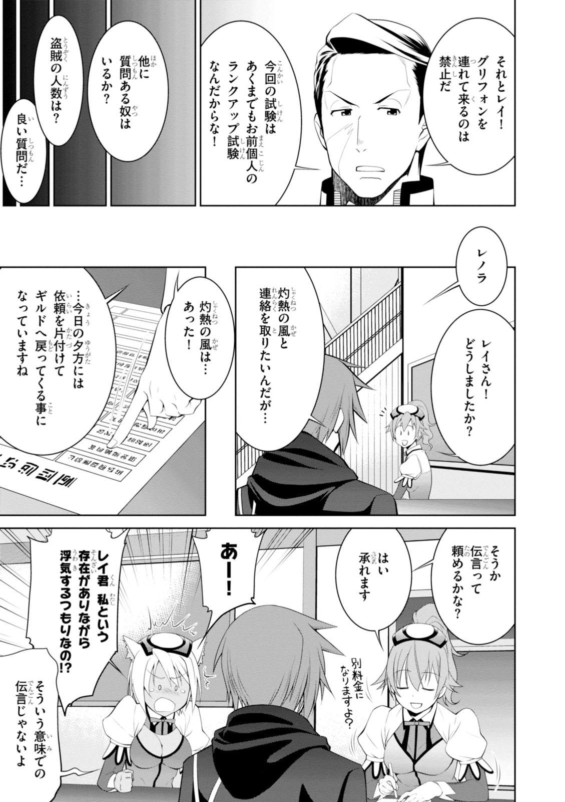 レジェンド (たかの雅治) 第14話 - Page 21