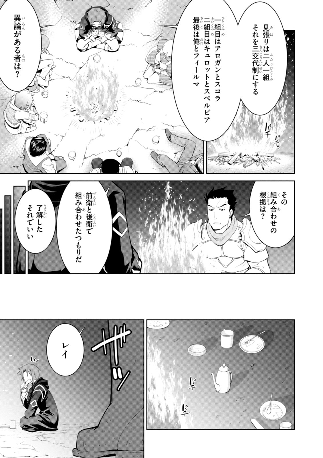 レジェンド (たかの雅治) 第15話 - Page 13