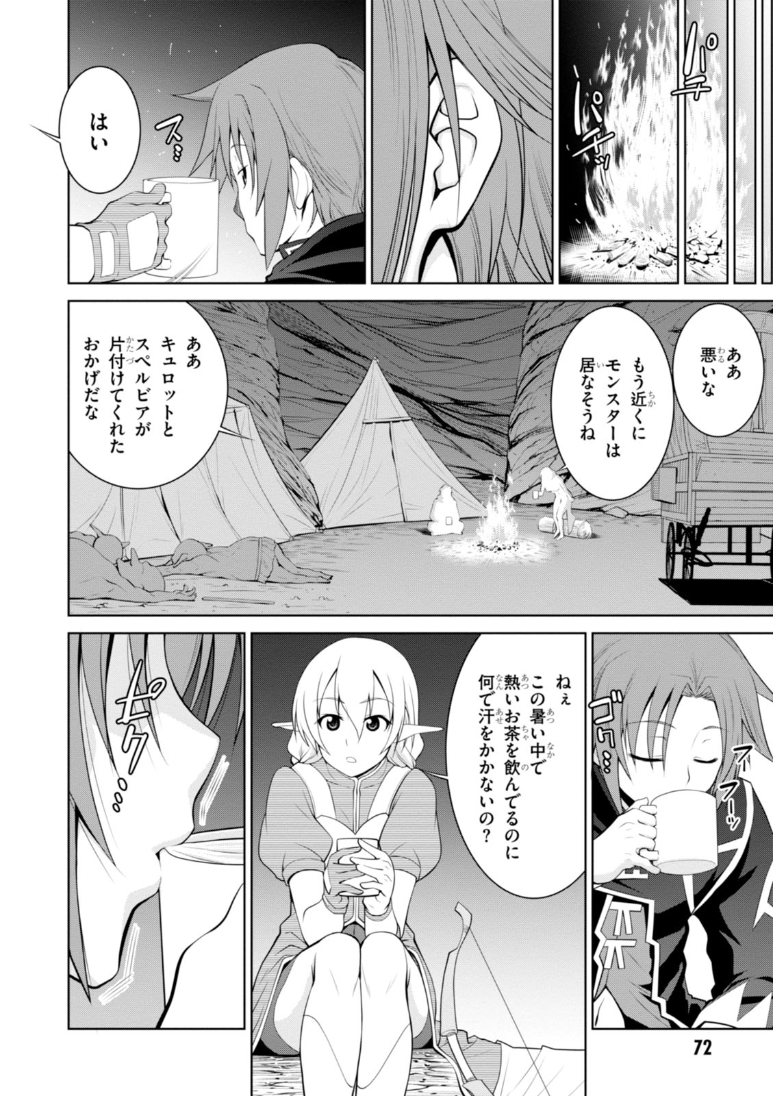 レジェンド (たかの雅治) 第15話 - Page 18