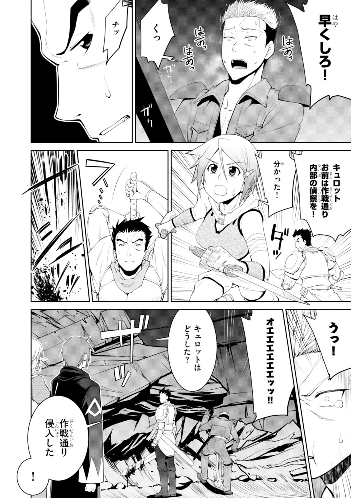 レジェンド (たかの雅治) 第16話 - Page 6