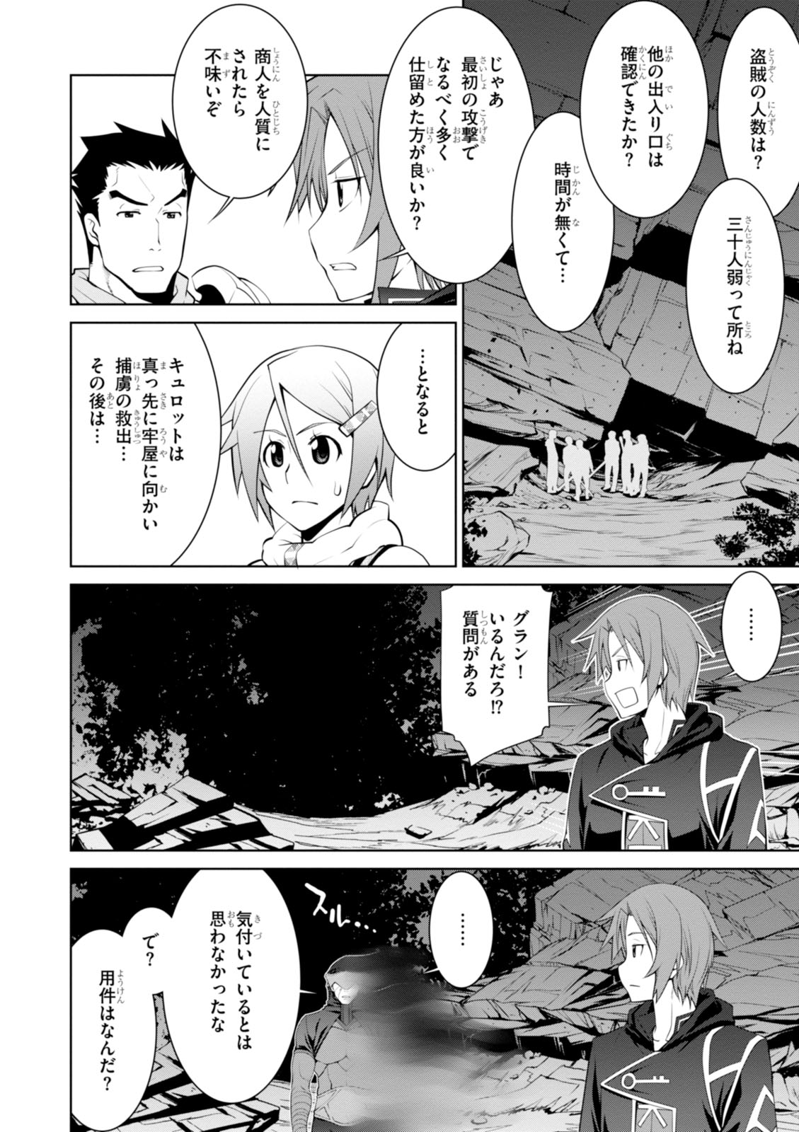 レジェンド (たかの雅治) 第16話 - Page 8