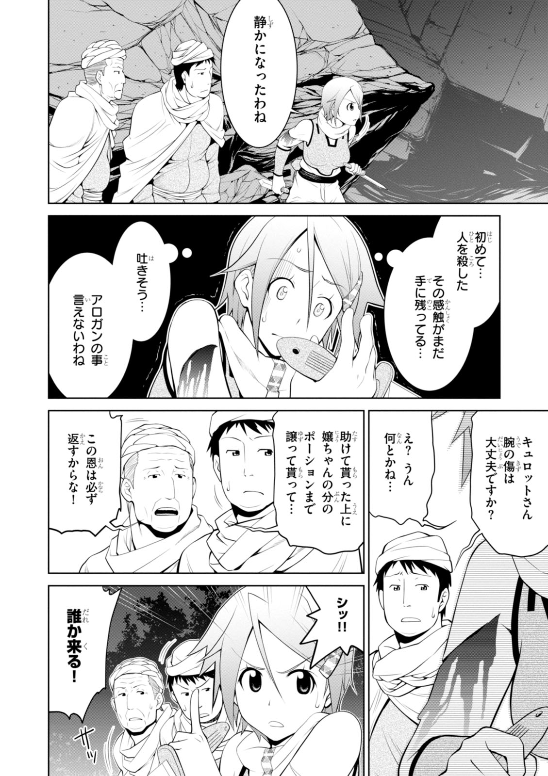 レジェンド (たかの雅治) 第17話 - Page 4