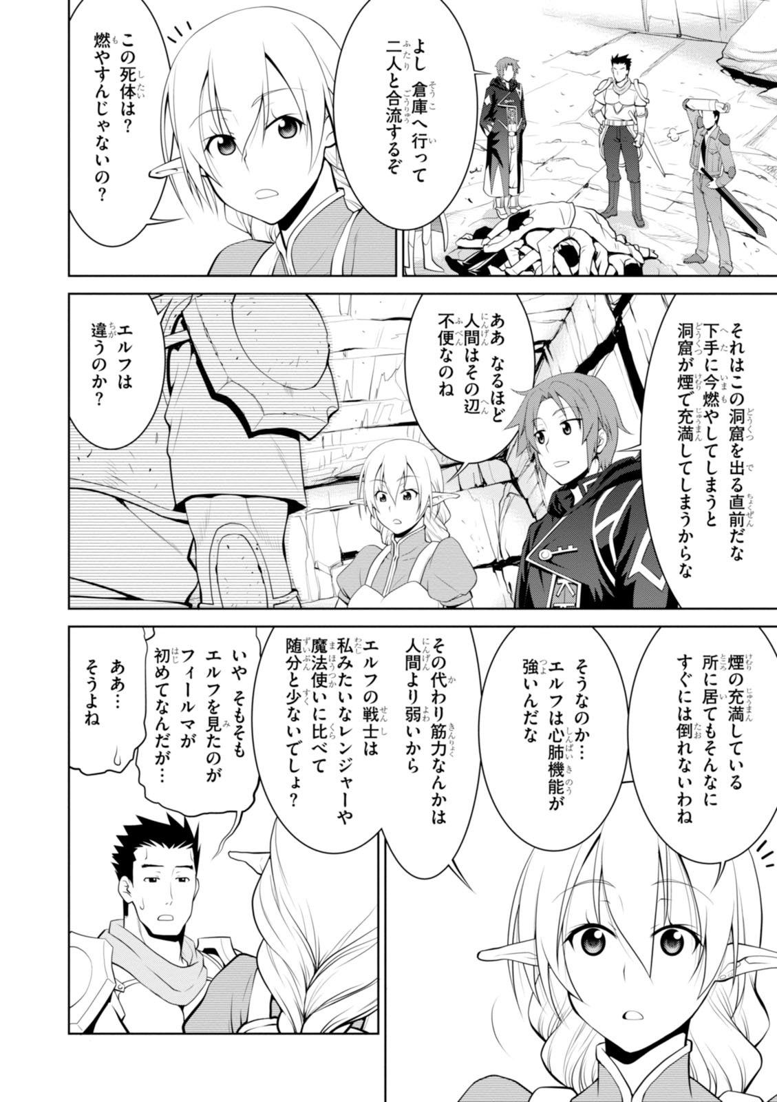 レジェンド (たかの雅治) 第17話 - Page 6