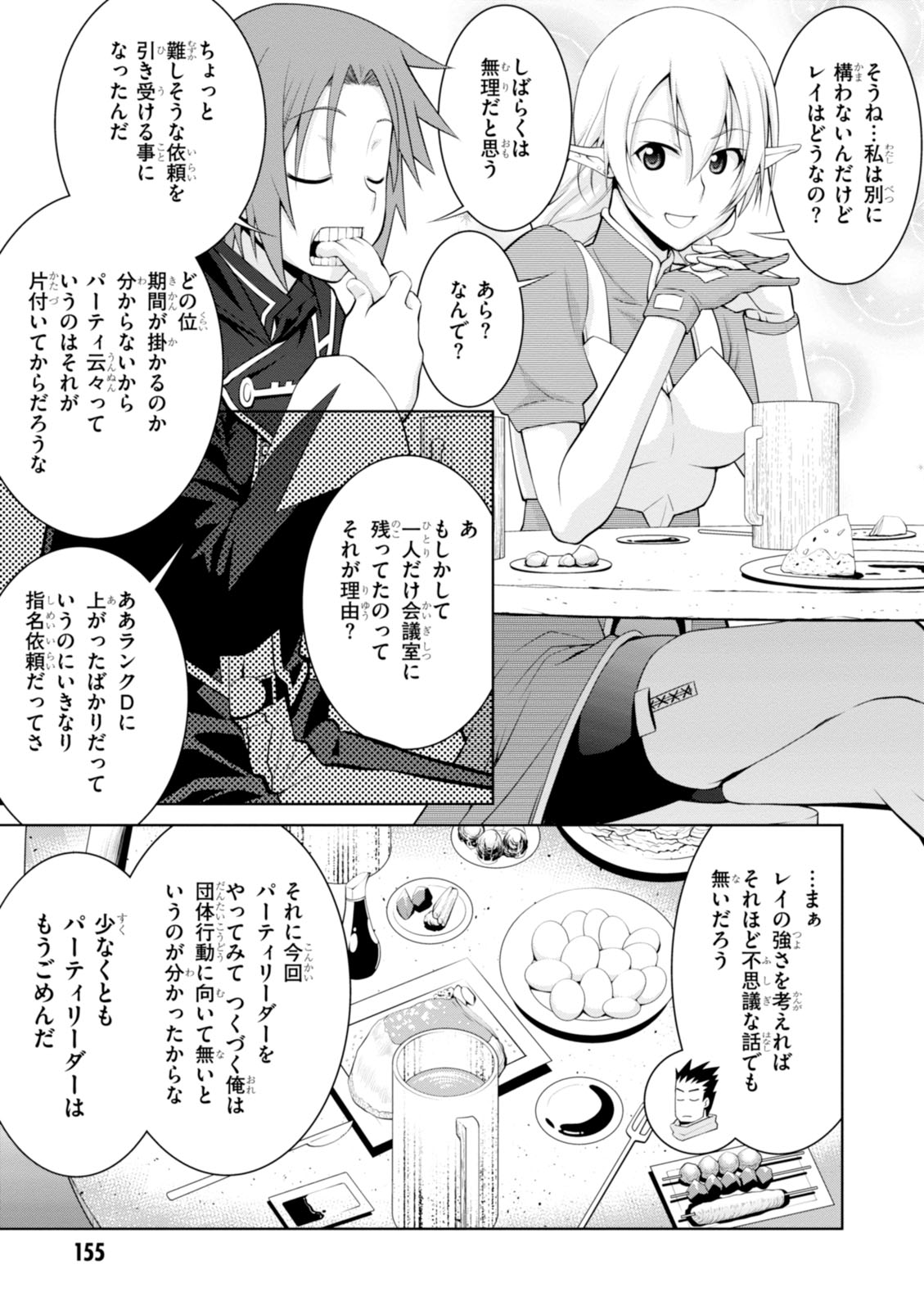 レジェンド (たかの雅治) 第18話 - Page 21