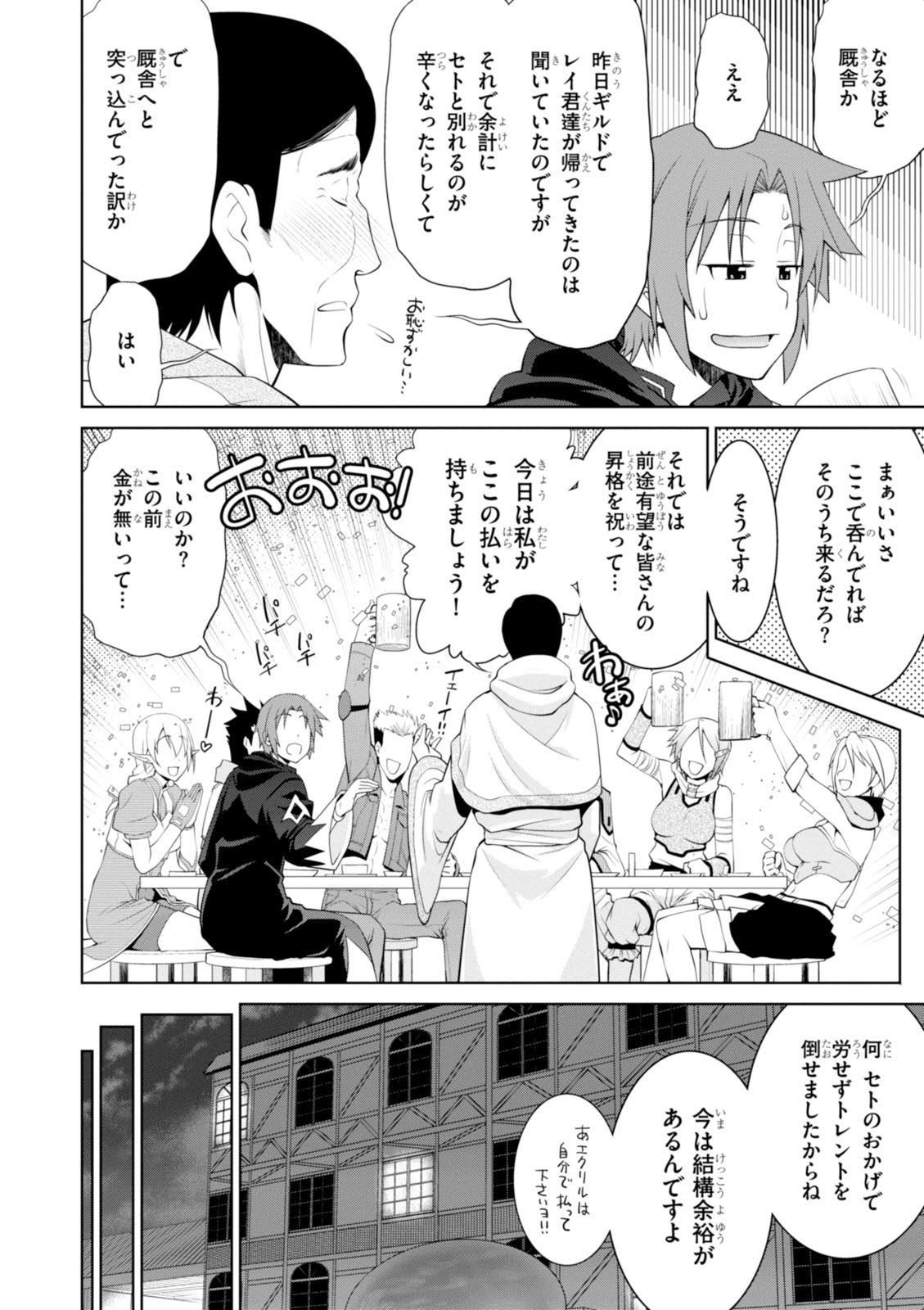 レジェンド (たかの雅治) 第18話 - Page 24