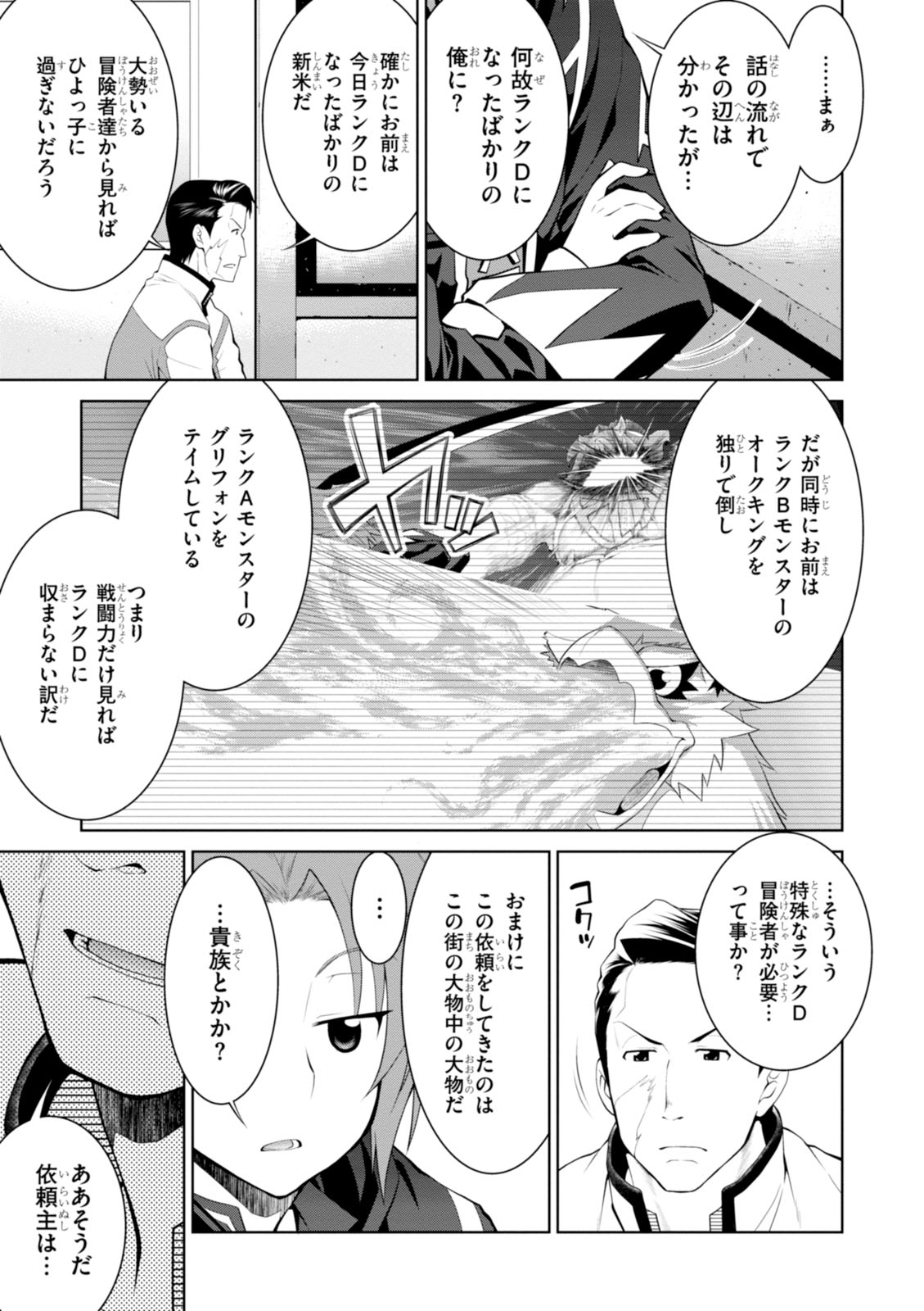 レジェンド (たかの雅治) 第18話 - Page 7