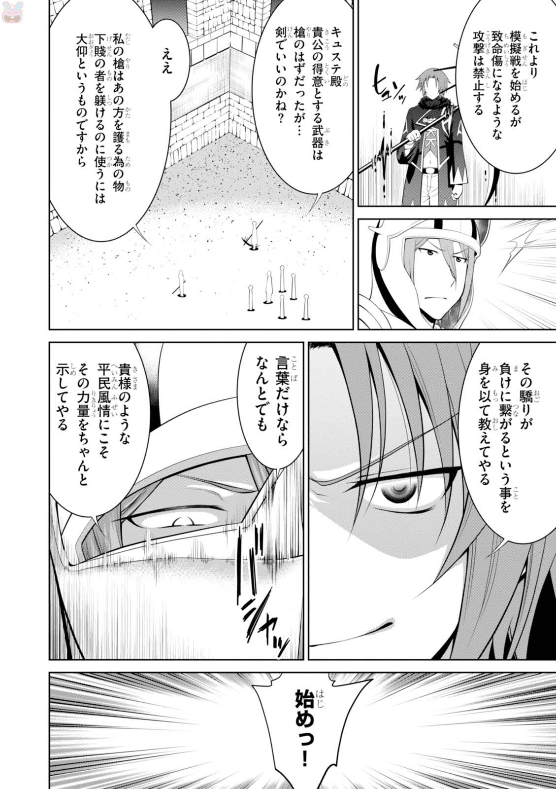 レジェンド (たかの雅治) 第19話 - Page 16