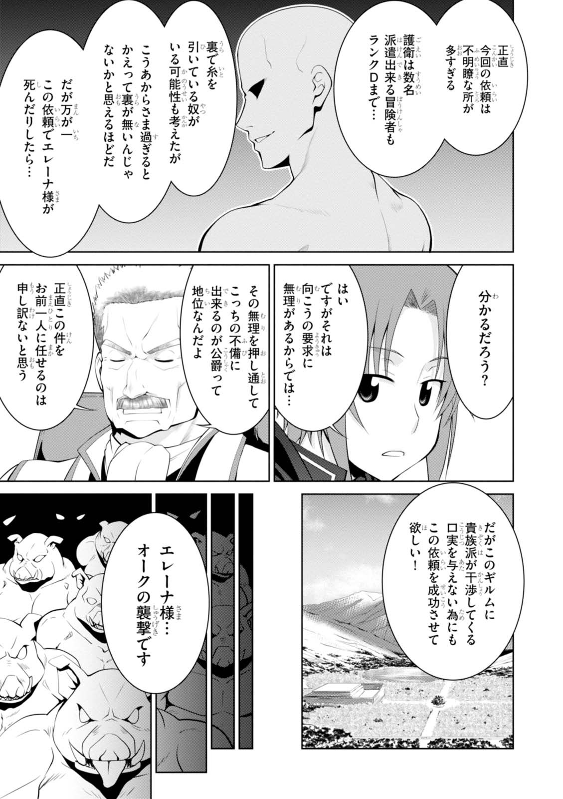 レジェンド (たかの雅治) 第19話 - Page 31