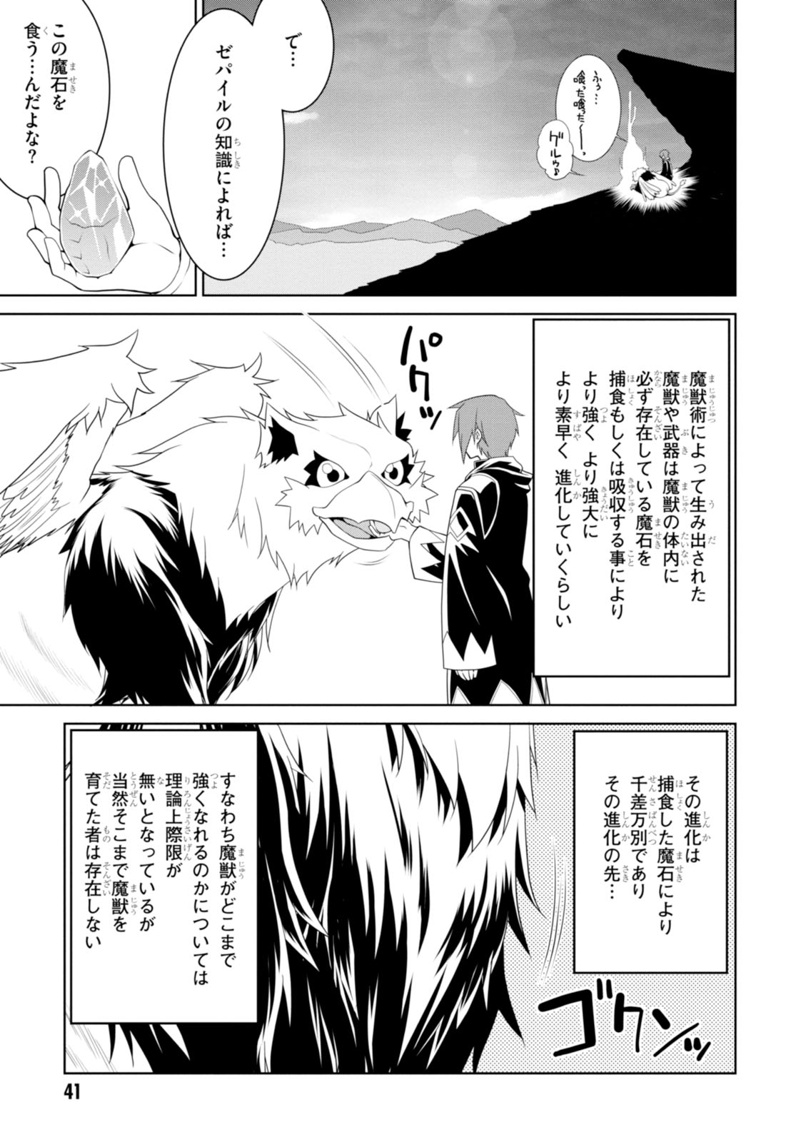レジェンド (たかの雅治) 第2話 - Page 5