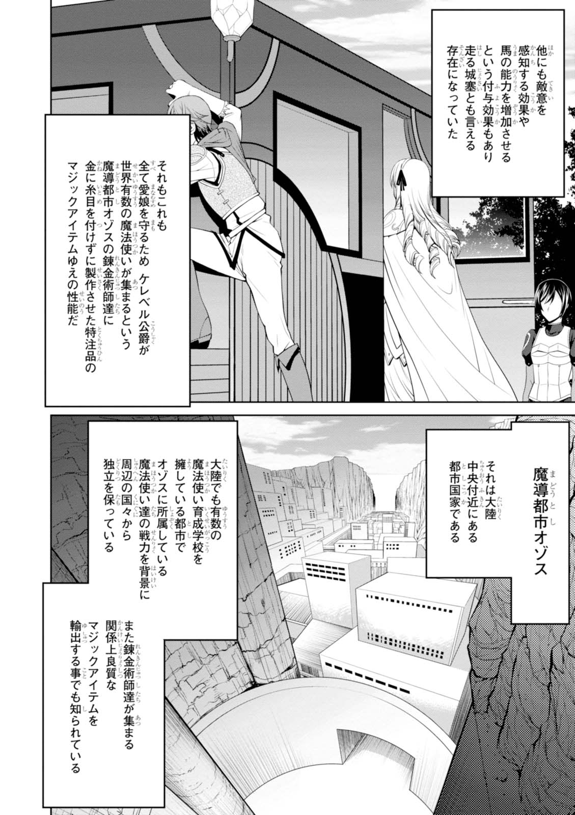 レジェンド (たかの雅治) 第20話 - Page 6