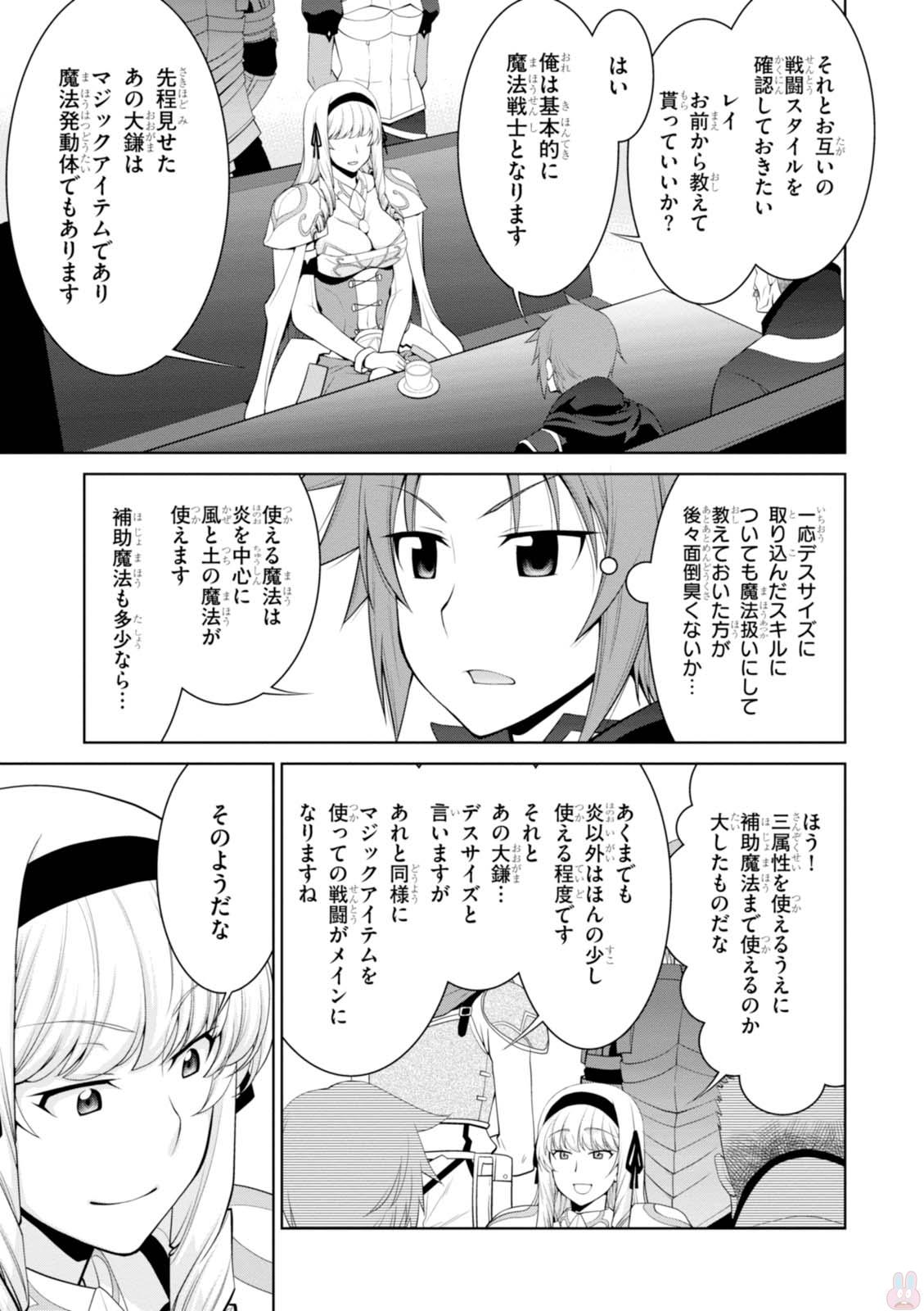 レジェンド (たかの雅治) 第21話 - Page 19