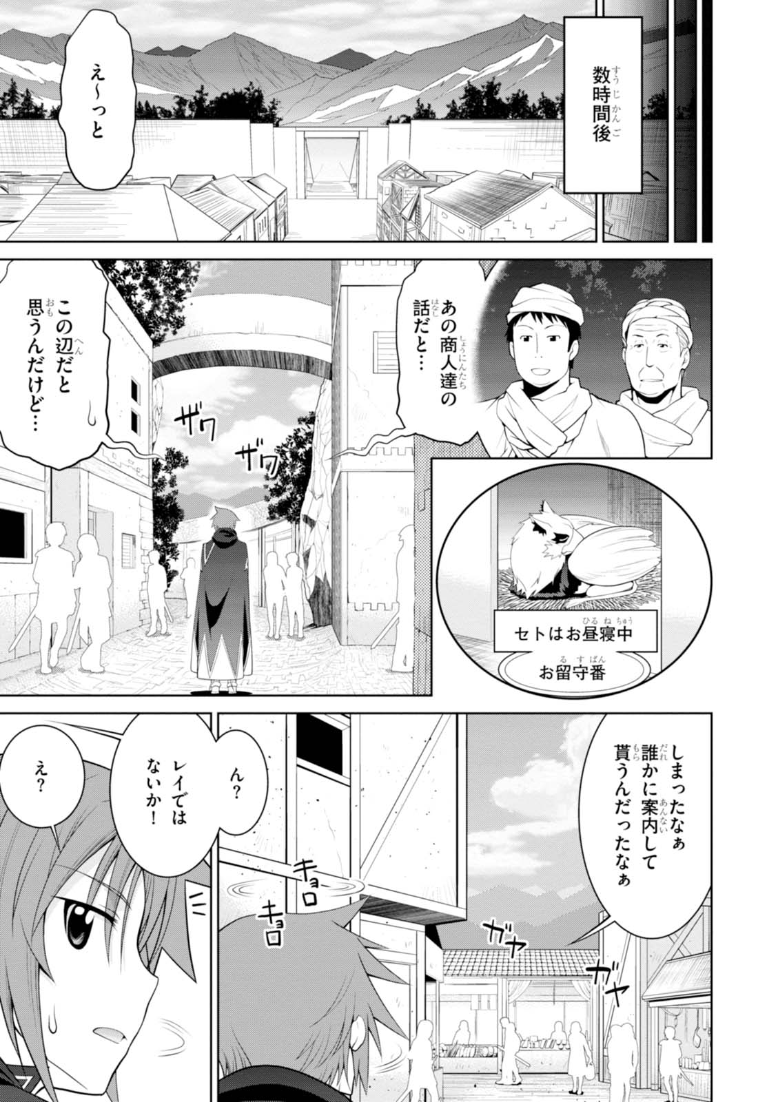 レジェンド (たかの雅治) 第21話 - Page 23