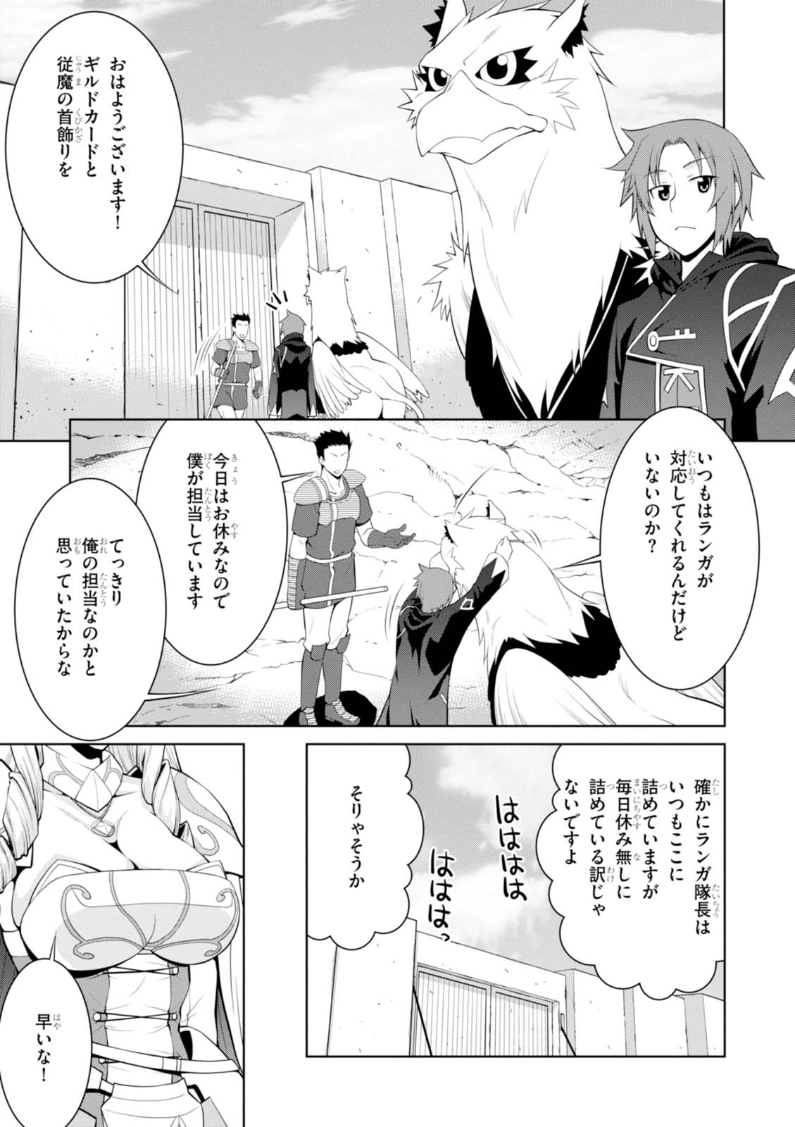 レジェンド (たかの雅治) 第22話 - Page 11