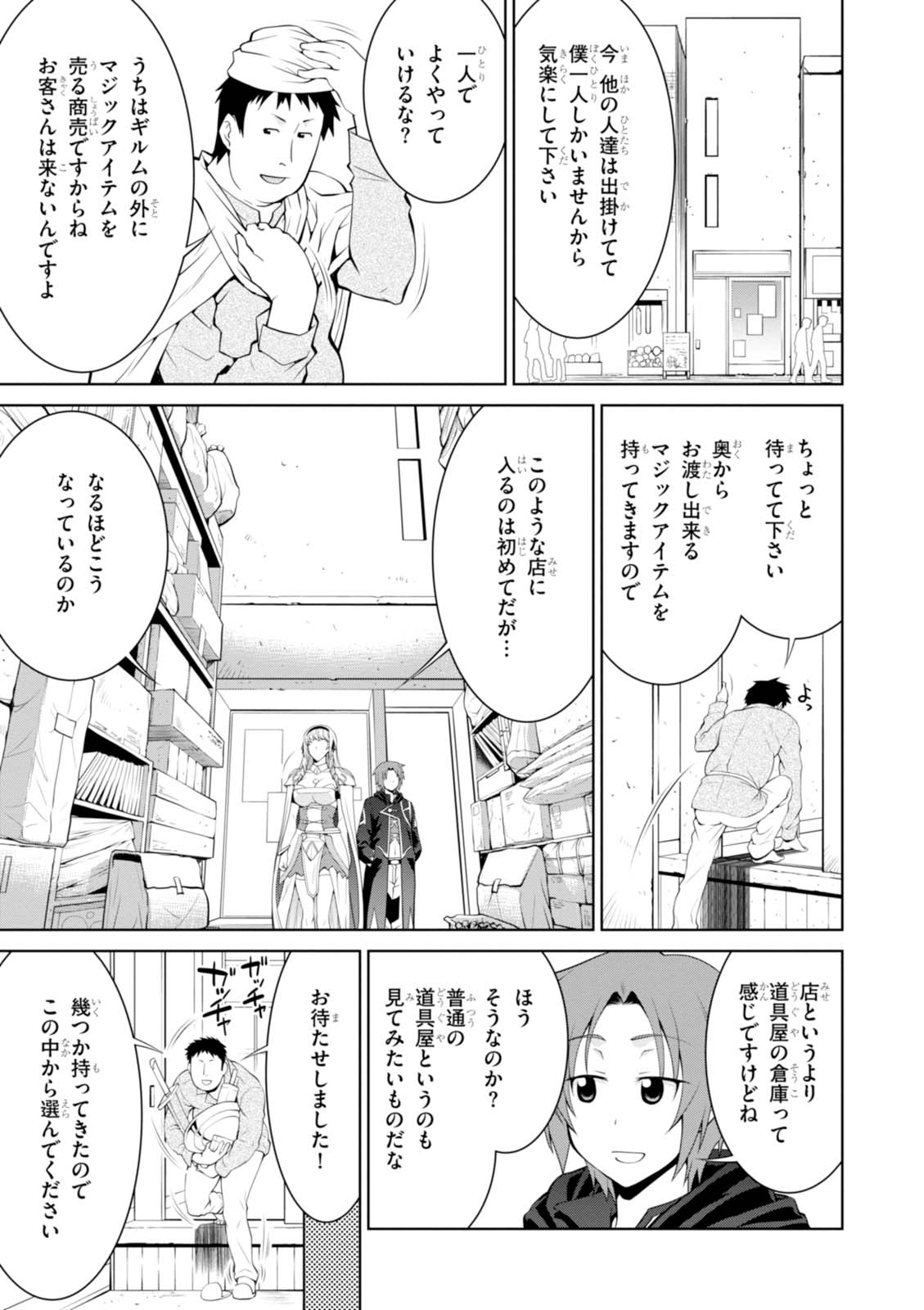 レジェンド (たかの雅治) 第22話 - Page 3