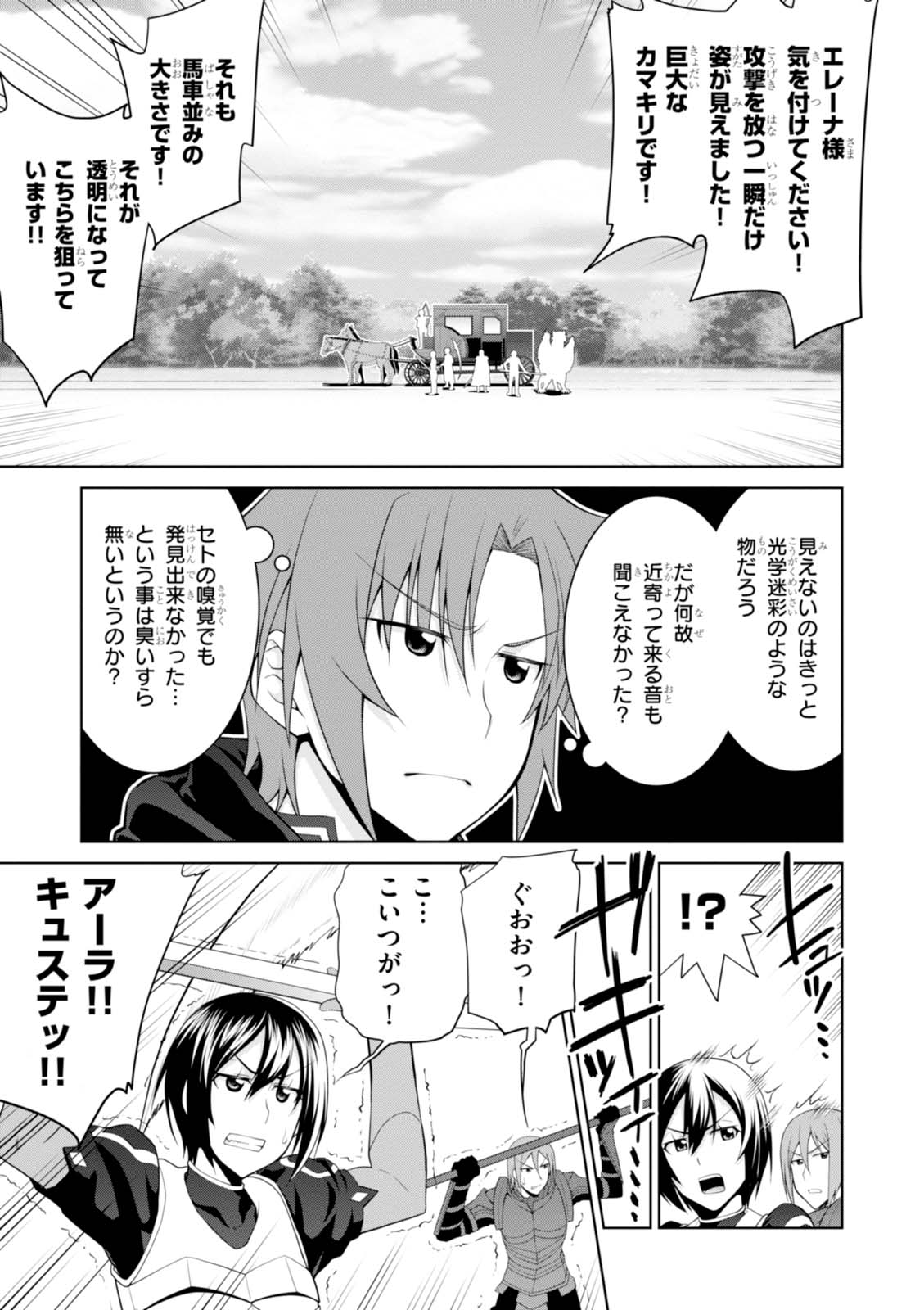 レジェンド (たかの雅治) 第23話 - Page 15