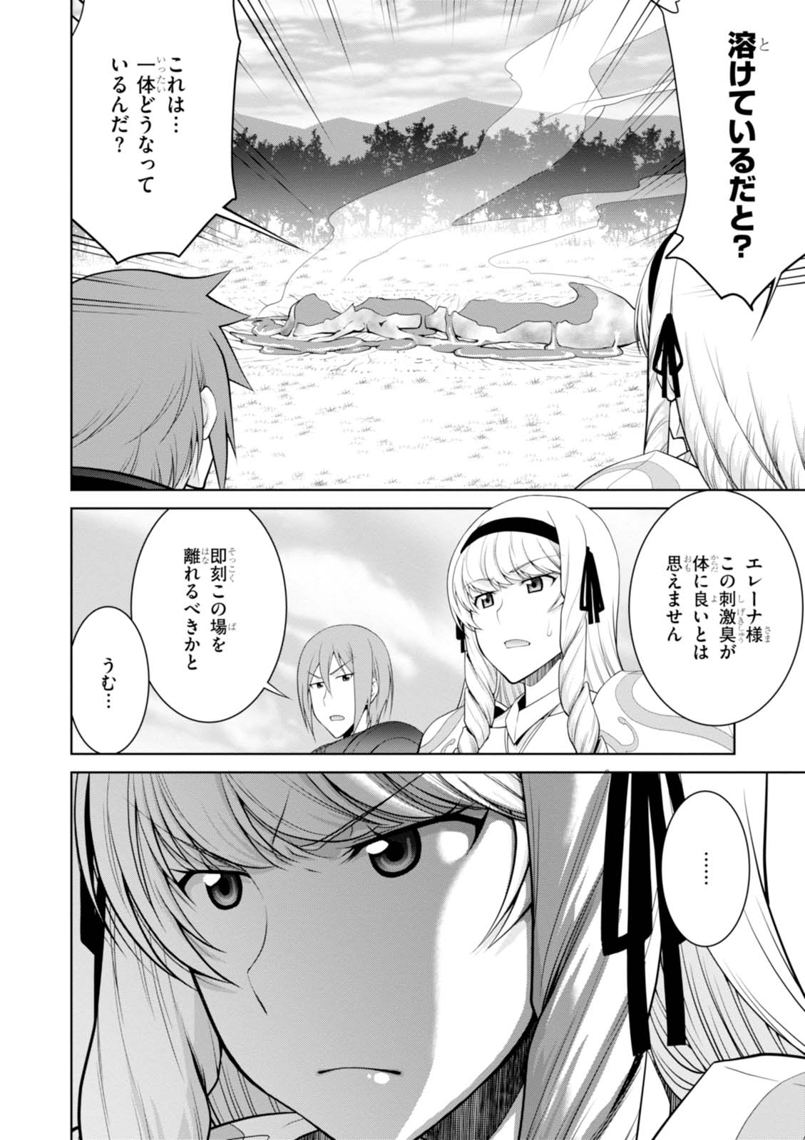 レジェンド (たかの雅治) 第23話 - Page 26