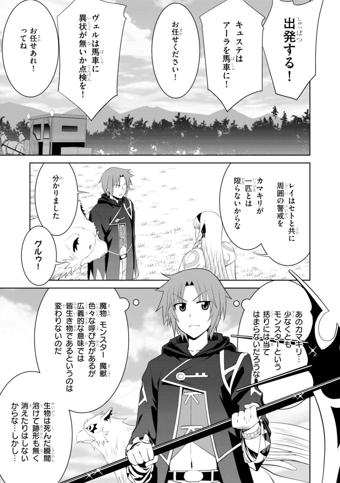 レジェンド (たかの雅治) 第23話 - Page 27