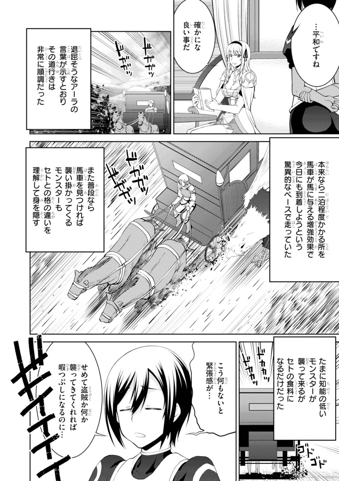 レジェンド (たかの雅治) 第23話 - Page 10